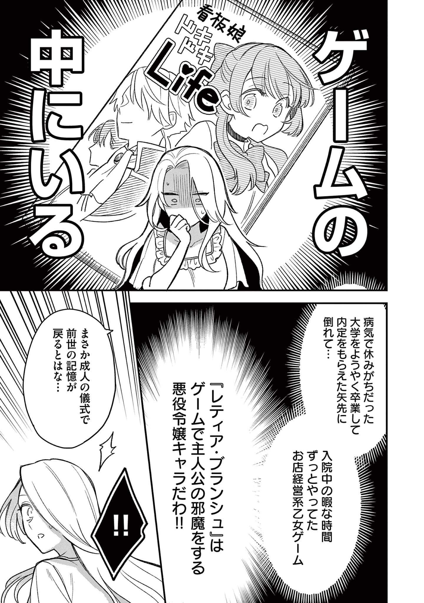 悪役令嬢を演じてますが推しが嫌ってくれません 第1話 - Page 7