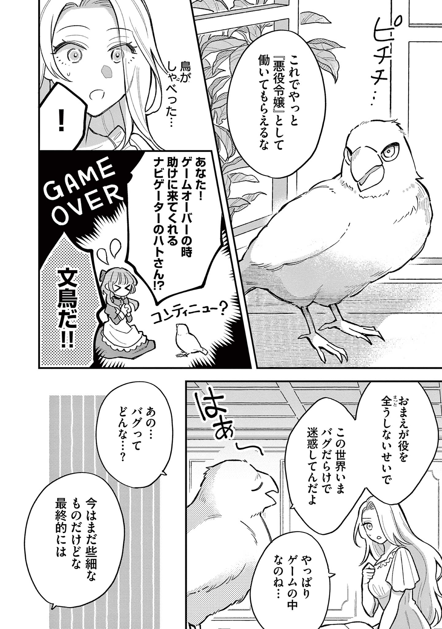 悪役令嬢を演じてますが推しが嫌ってくれません 第1話 - Page 8