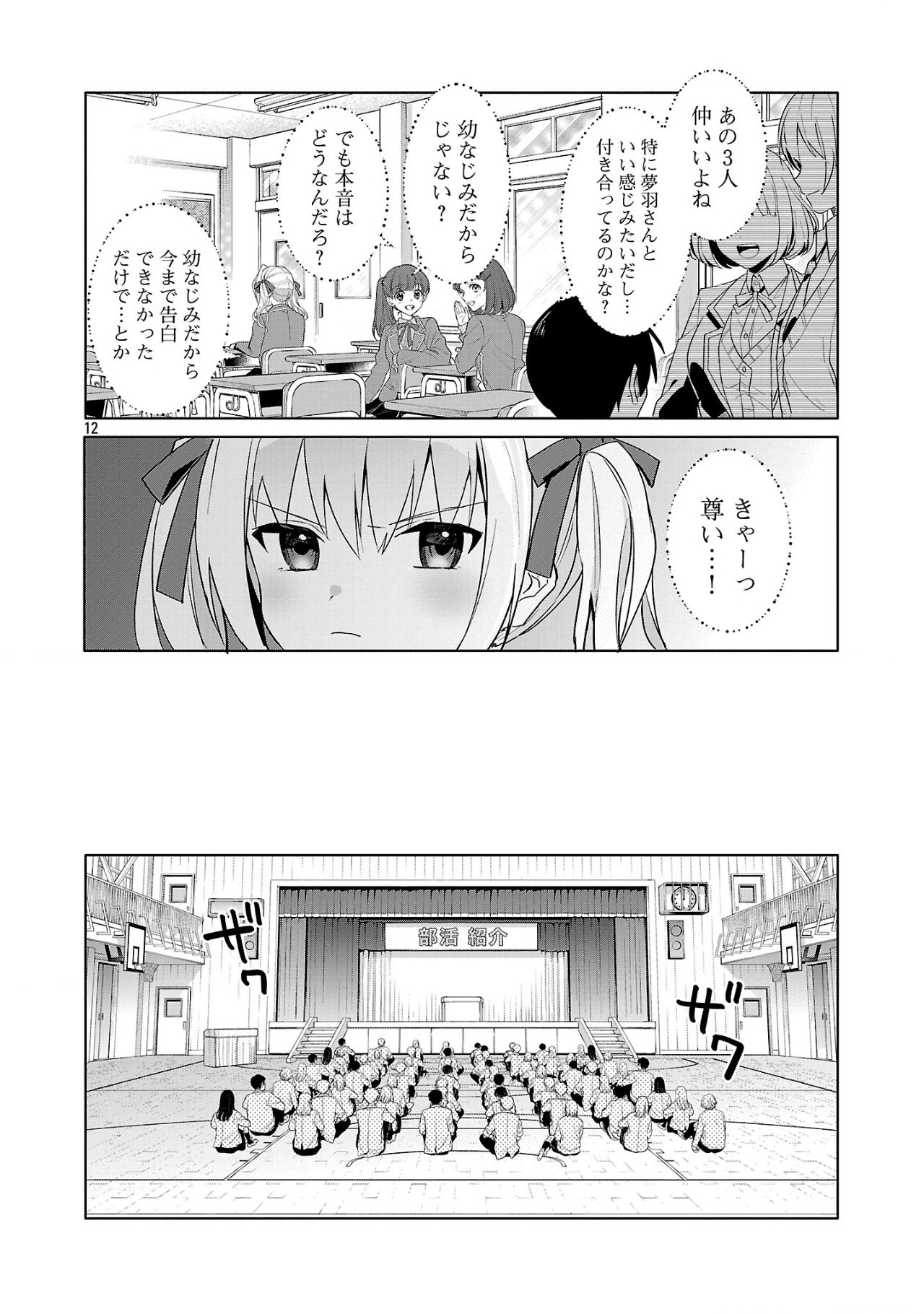 わたしにアイを教えて 第1話 - Page 12