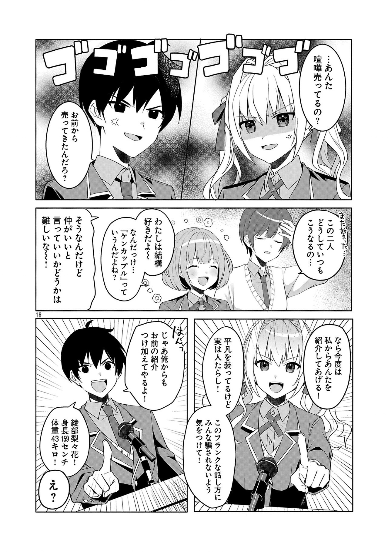 わたしにアイを教えて 第1話 - Page 18