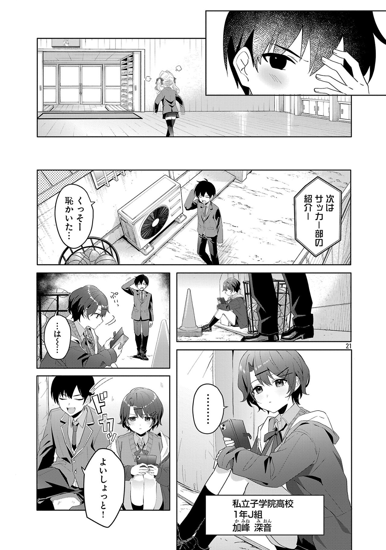 わたしにアイを教えて 第1話 - Page 21