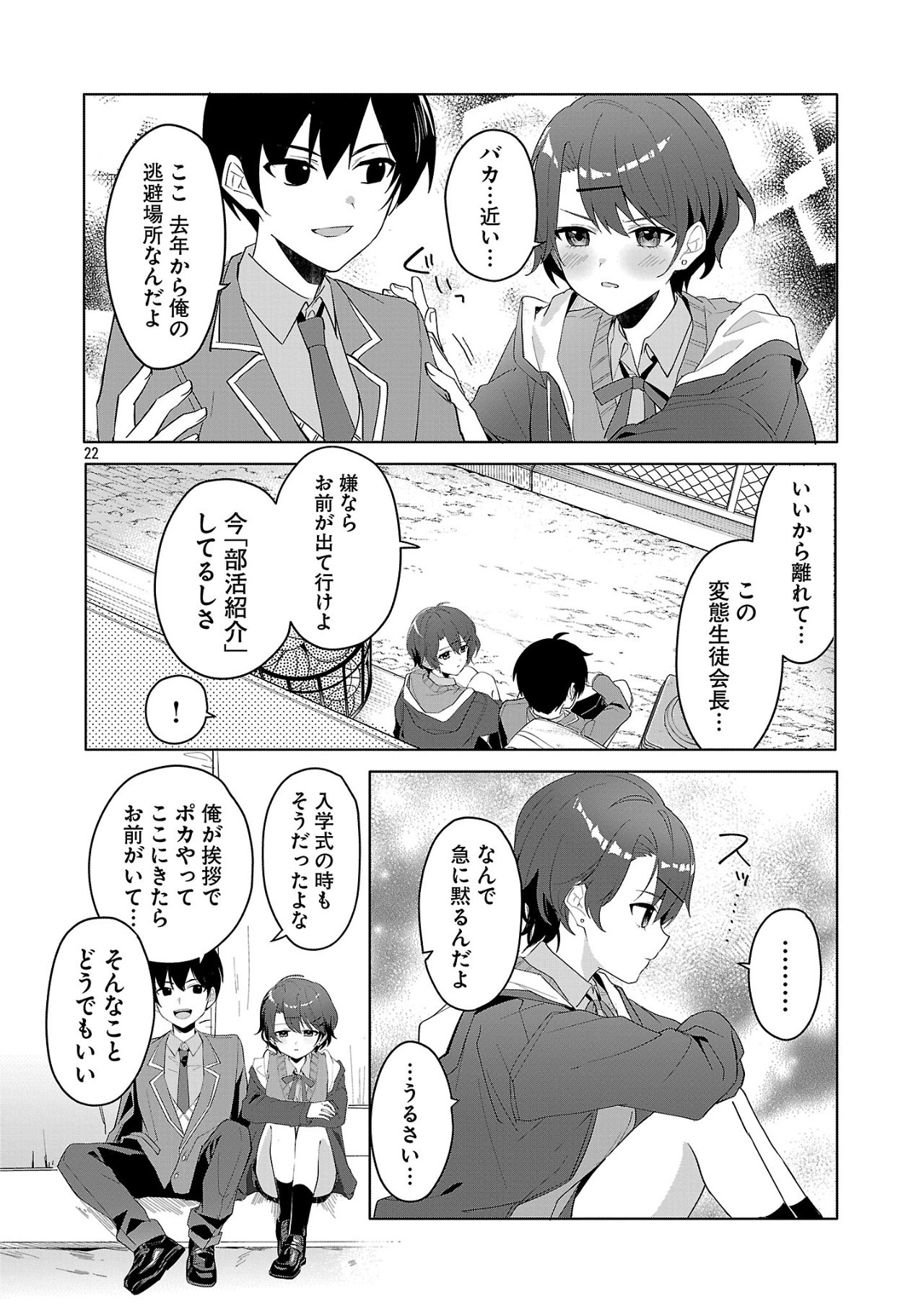 わたしにアイを教えて 第1話 - Page 22