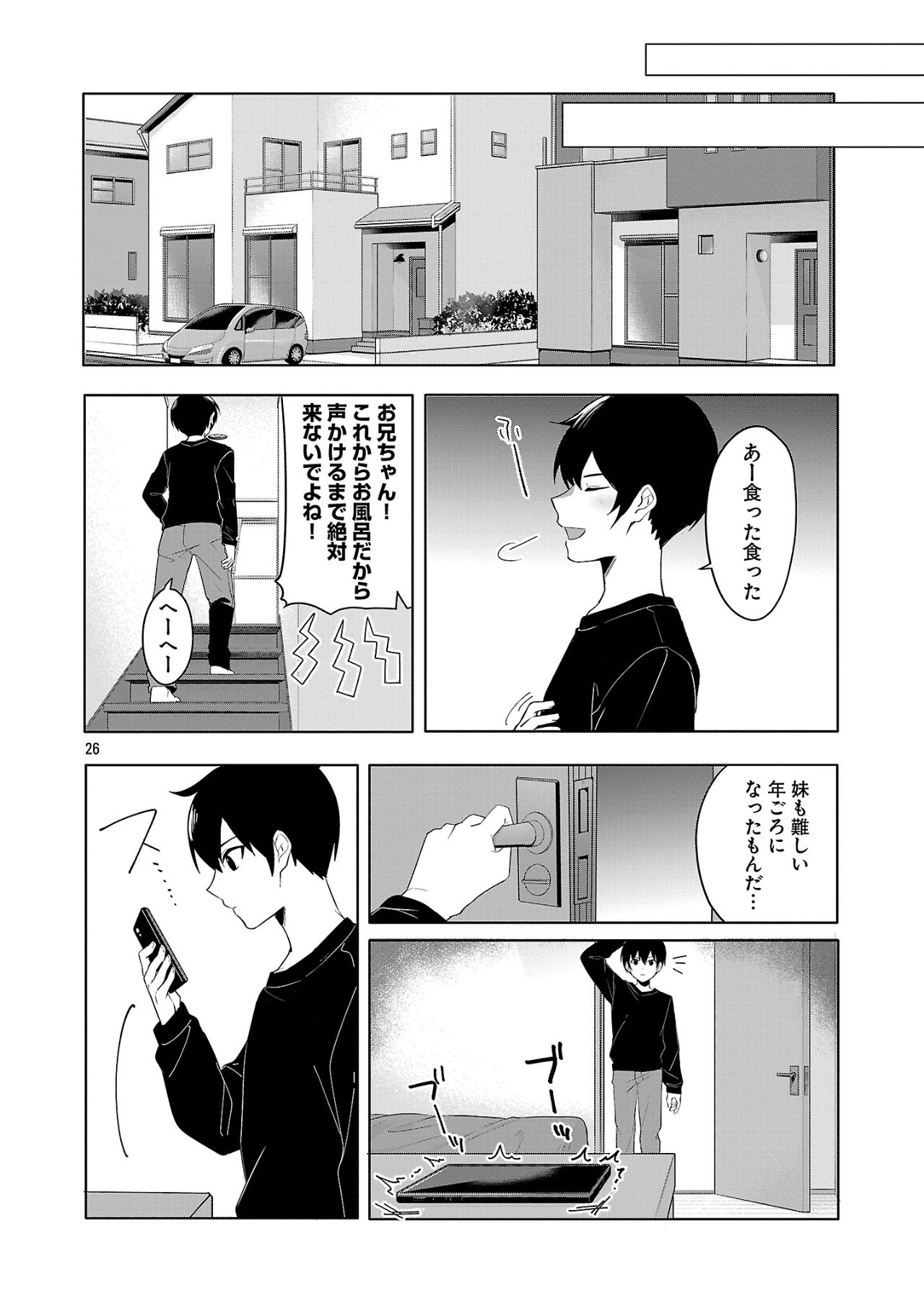 わたしにアイを教えて 第1話 - Page 26