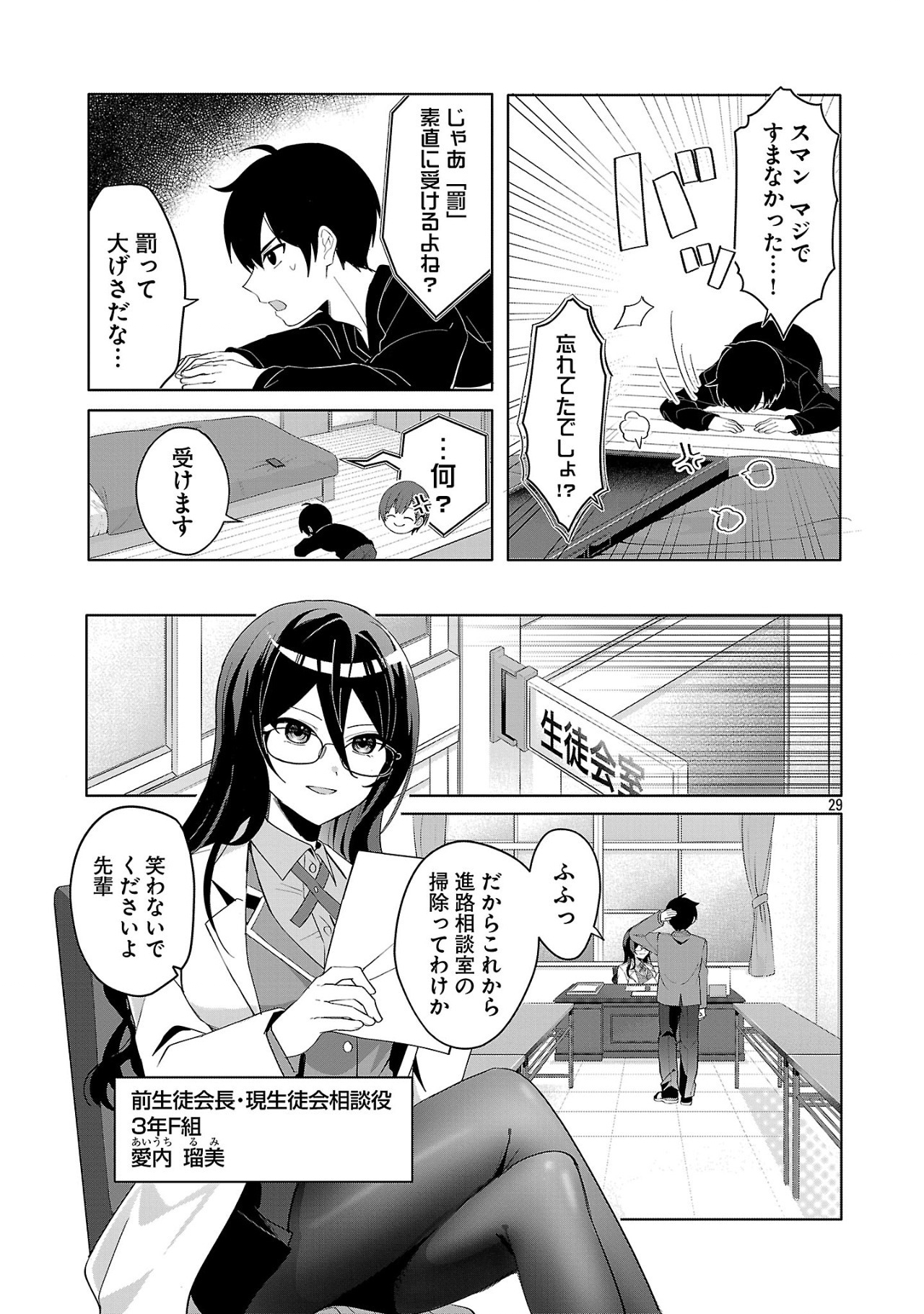 わたしにアイを教えて 第1話 - Page 29