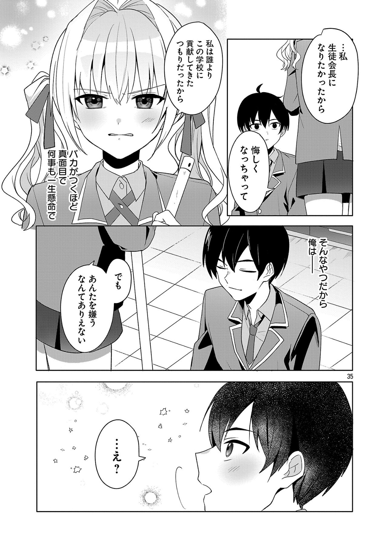 わたしにアイを教えて 第1話 - Page 35