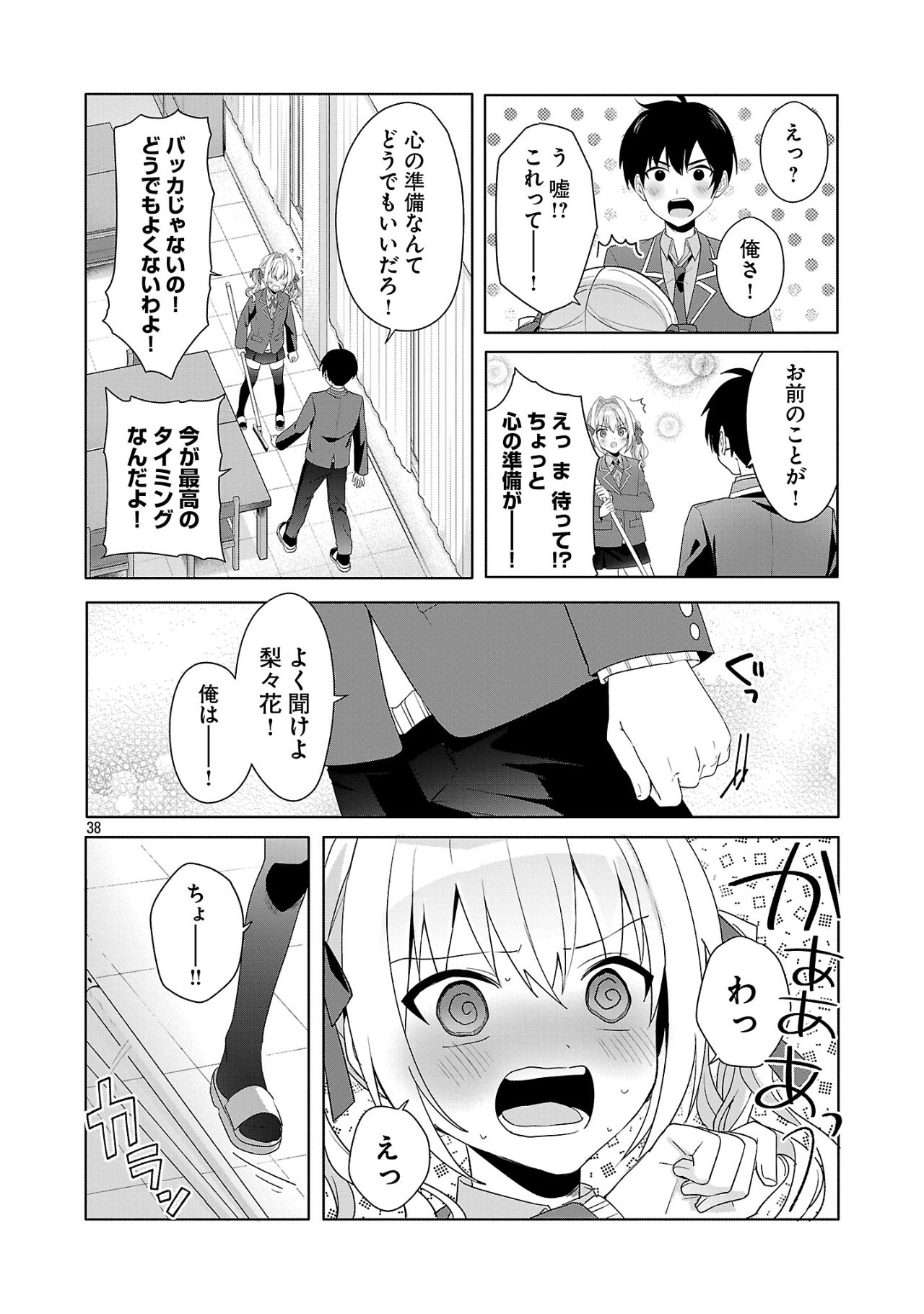 わたしにアイを教えて 第1話 - Page 38