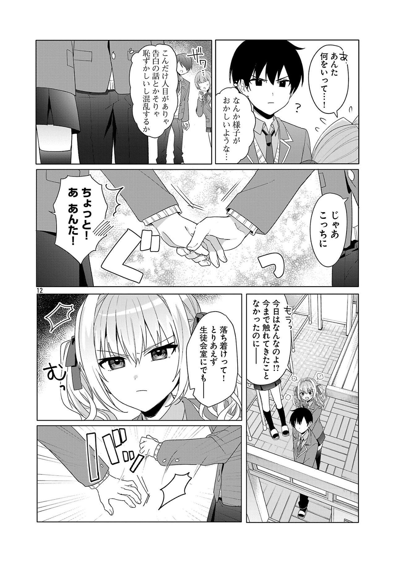 わたしにアイを教えて 第2話 - Page 12