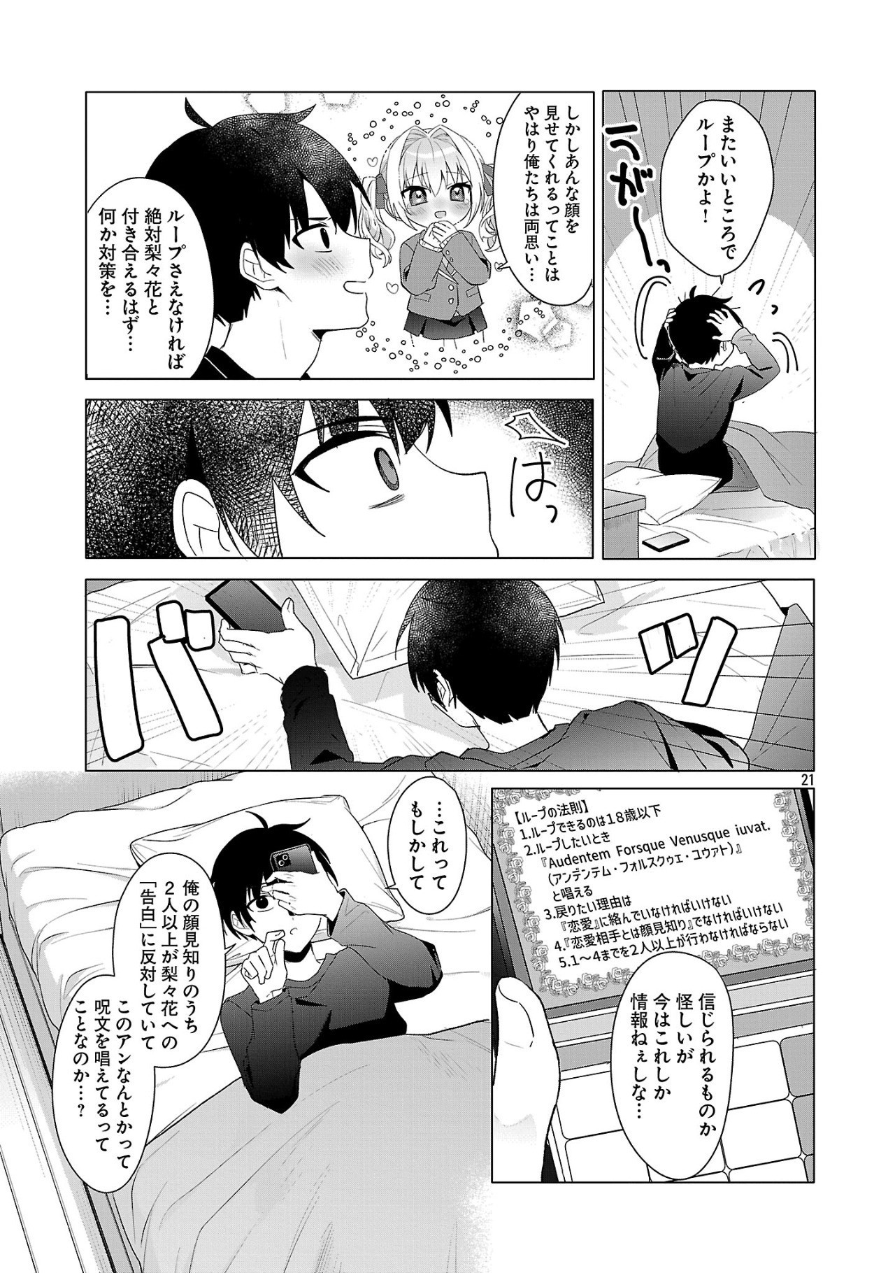 わたしにアイを教えて 第2話 - Page 21