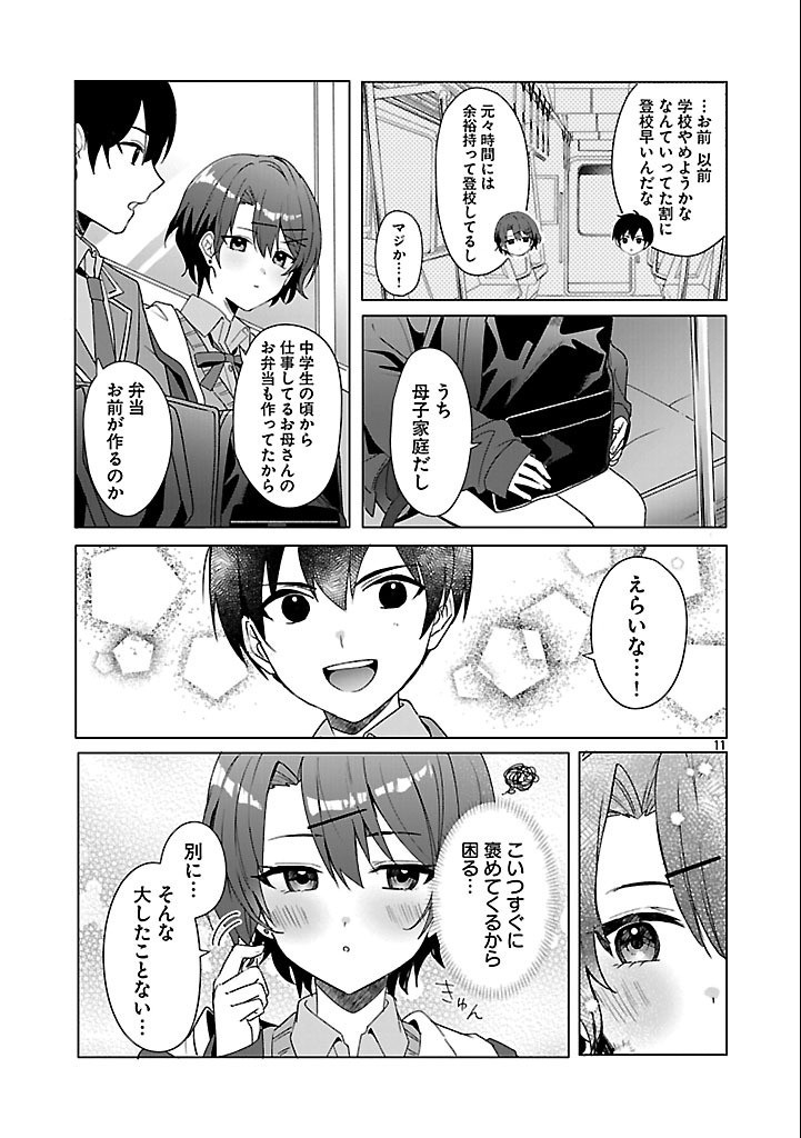 わたしにアイを教えて 第3話 - Page 11