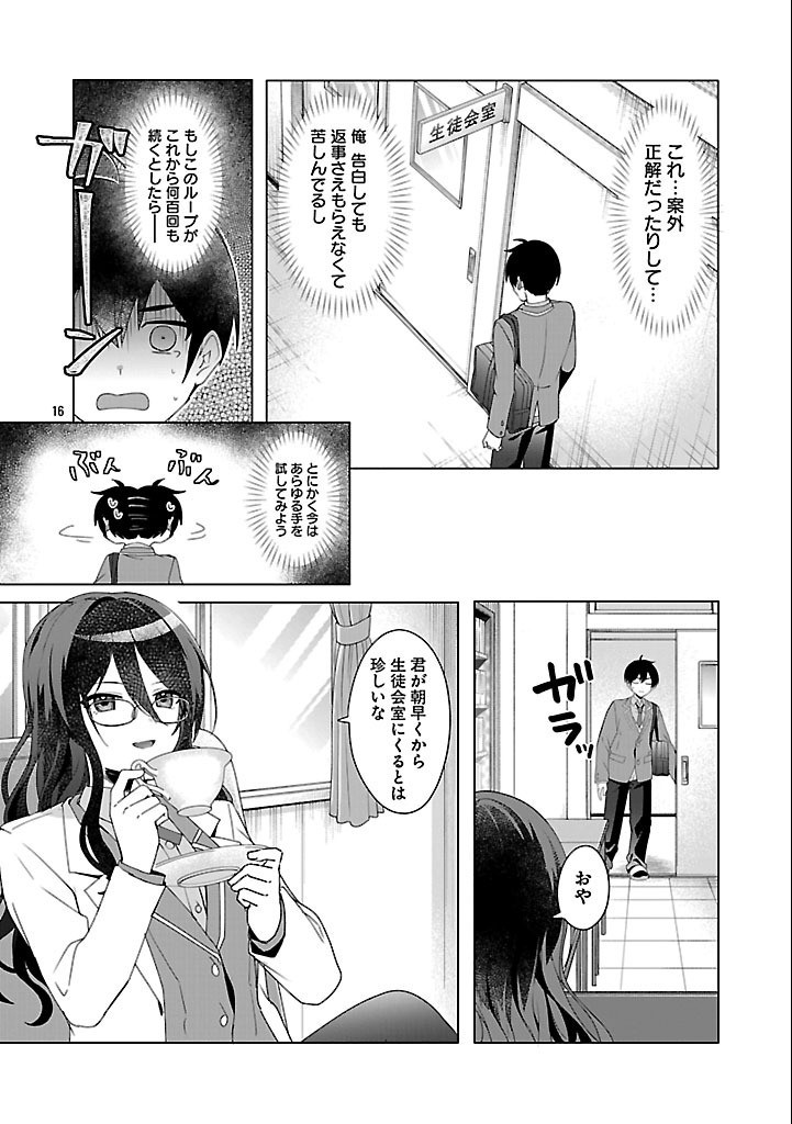 わたしにアイを教えて 第3話 - Page 16