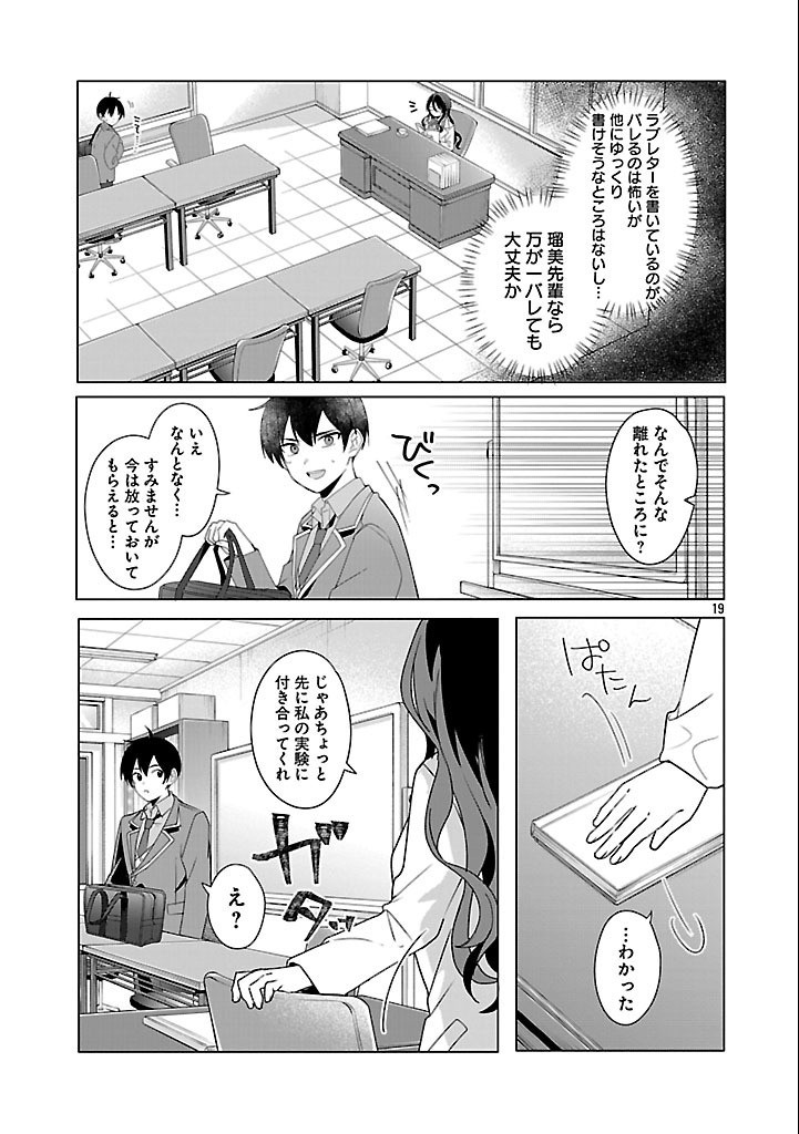 わたしにアイを教えて 第3話 - Page 19