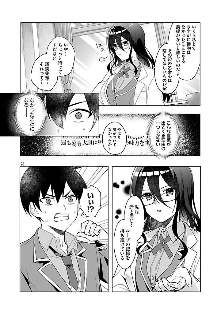 わたしにアイを教えて 第3話 - Page 28