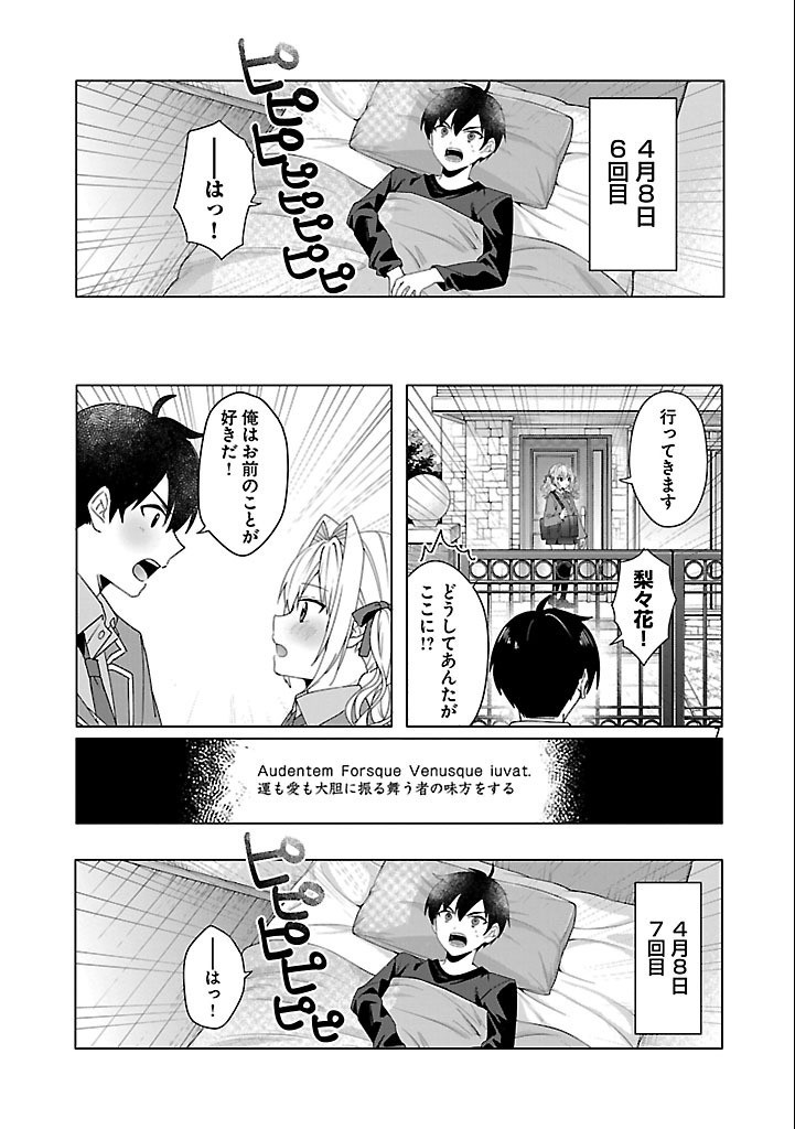 わたしにアイを教えて 第3話 - Page 7