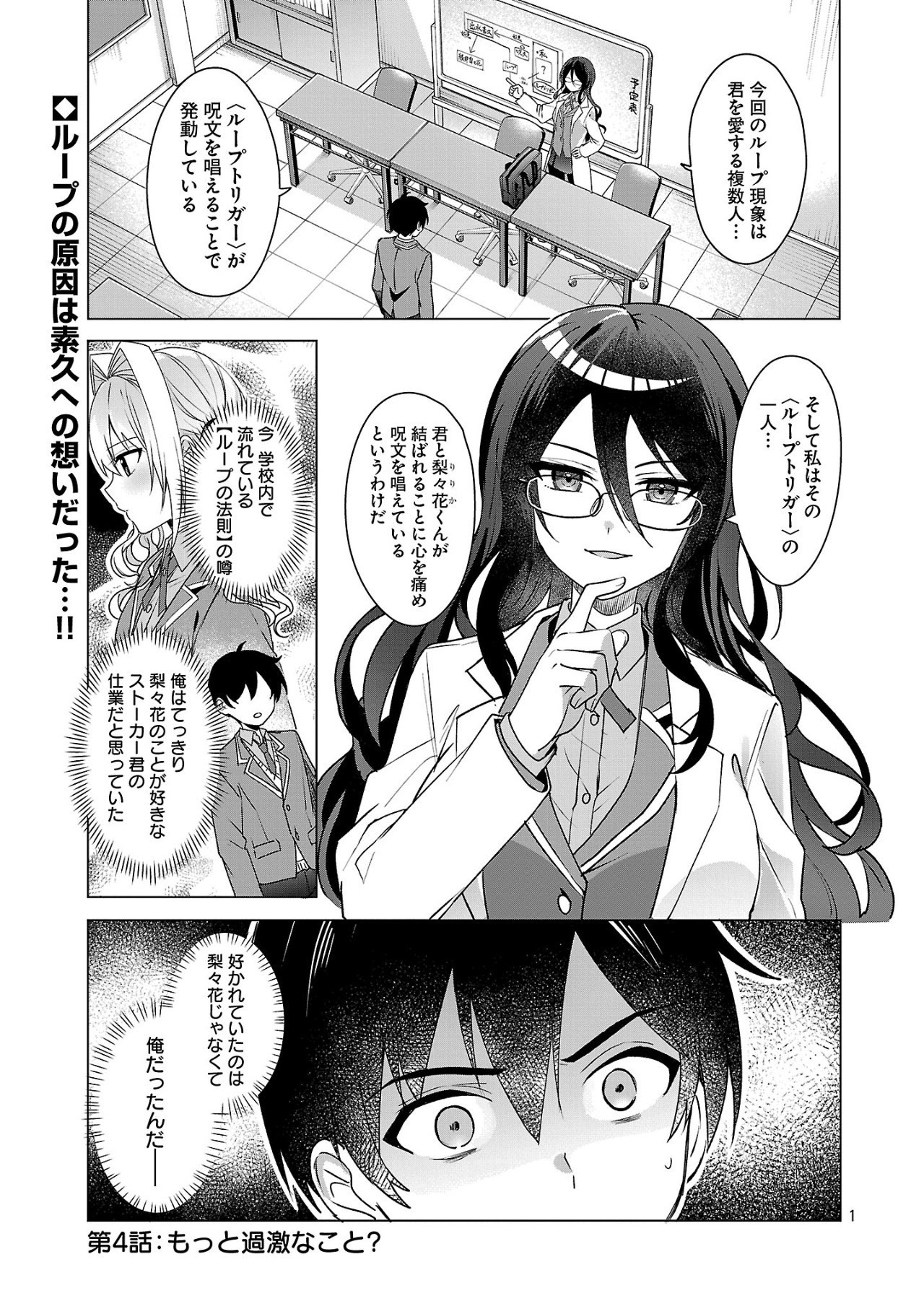 わたしにアイを教えて 第4話 - Page 1