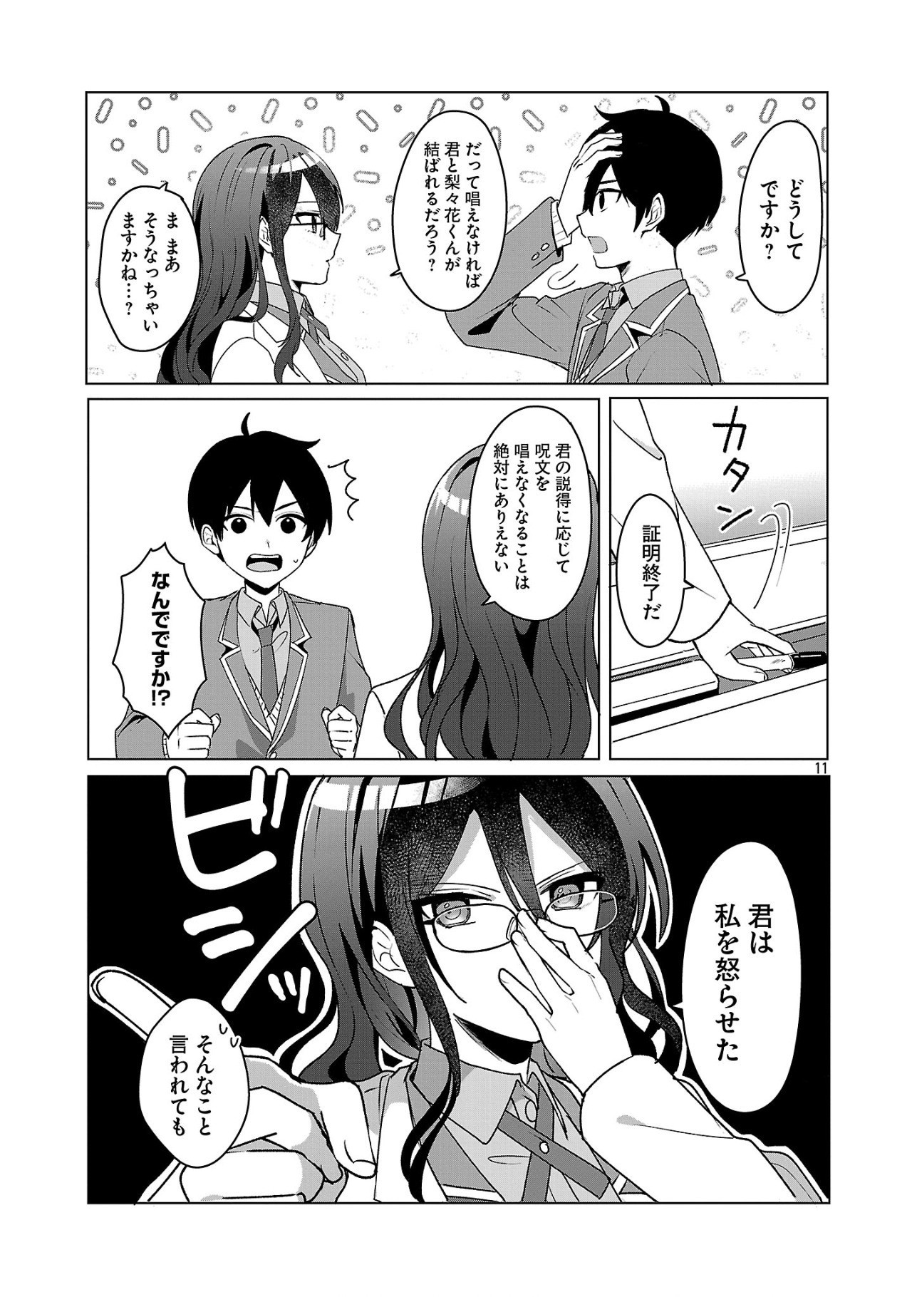 わたしにアイを教えて 第4話 - Page 11