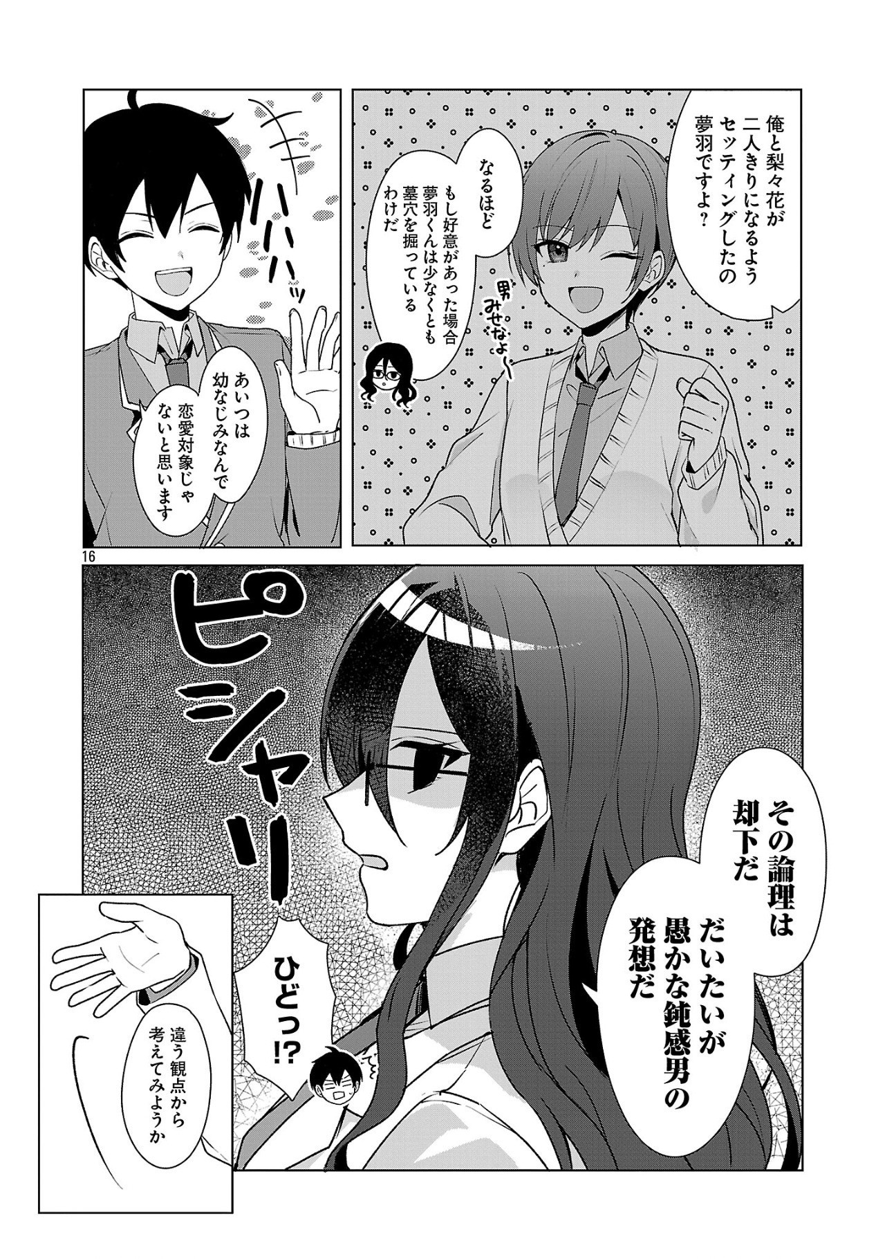 わたしにアイを教えて 第4話 - Page 16