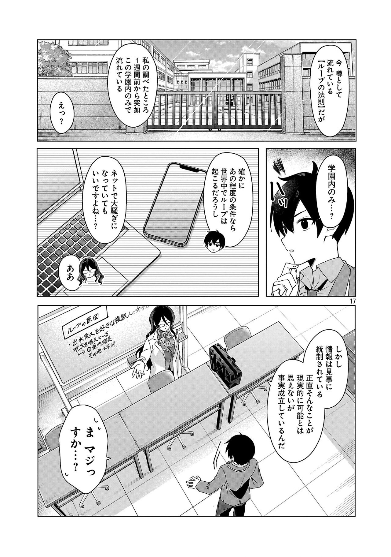 わたしにアイを教えて 第4話 - Page 17