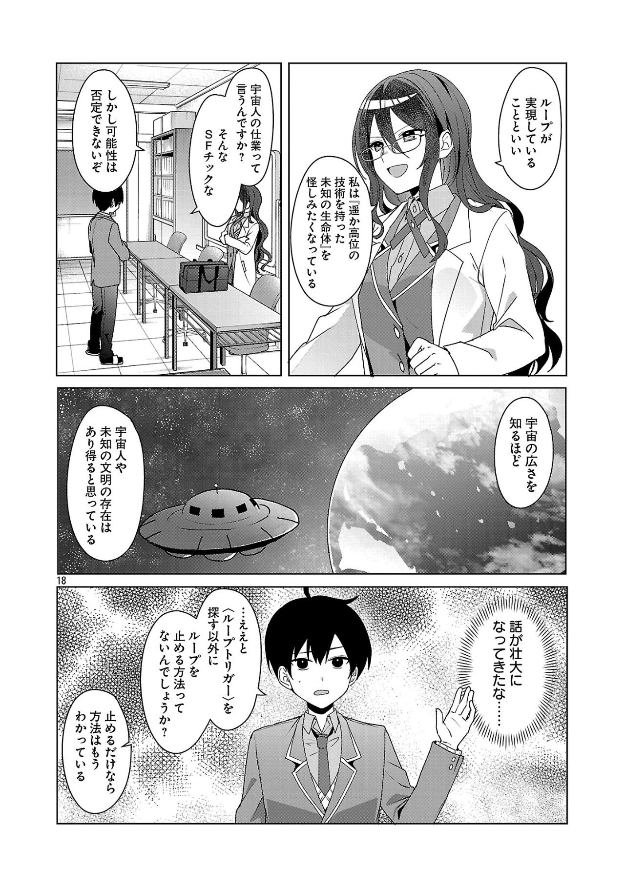 わたしにアイを教えて 第4話 - Page 18