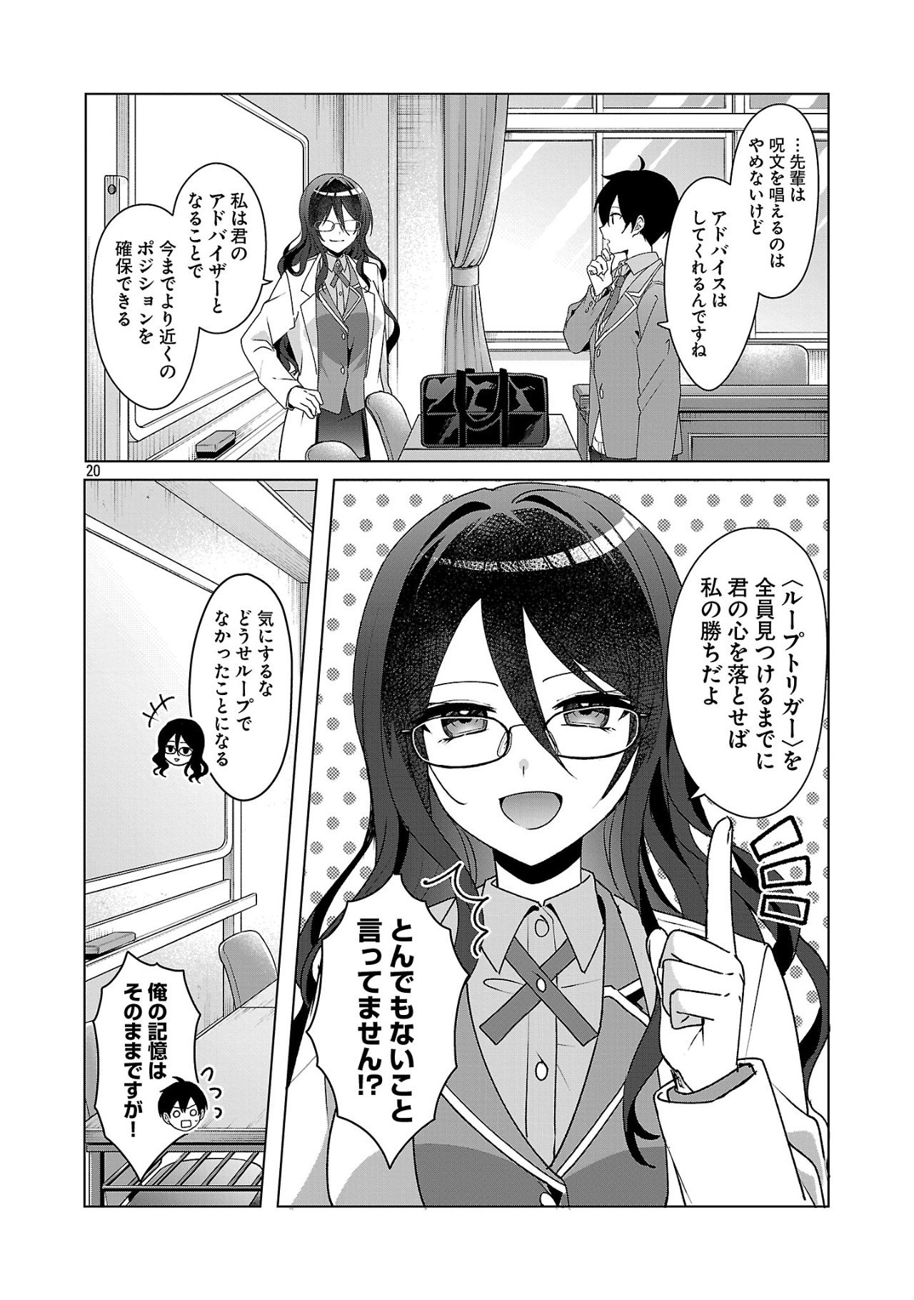 わたしにアイを教えて 第4話 - Page 20