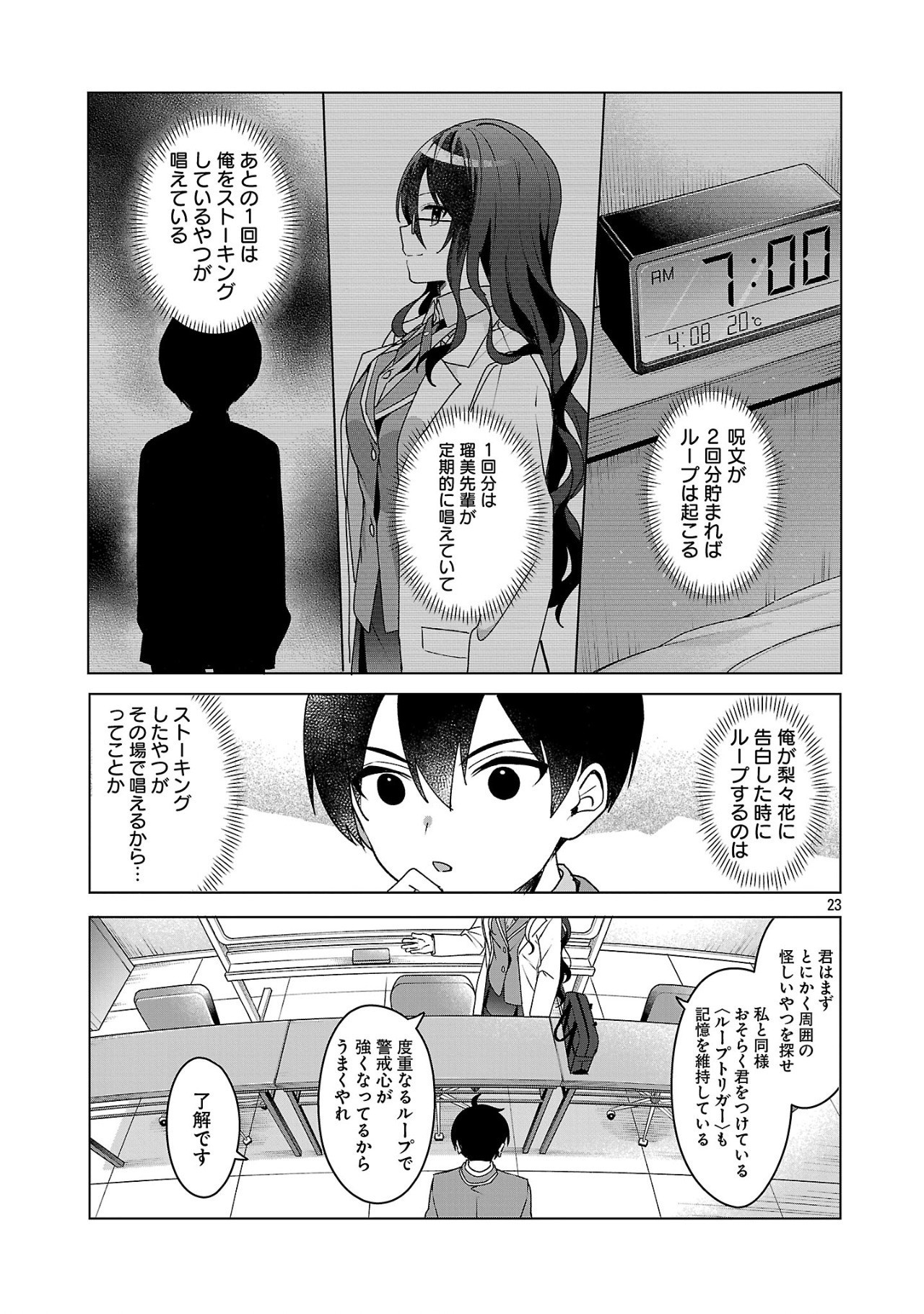 わたしにアイを教えて 第4話 - Page 23