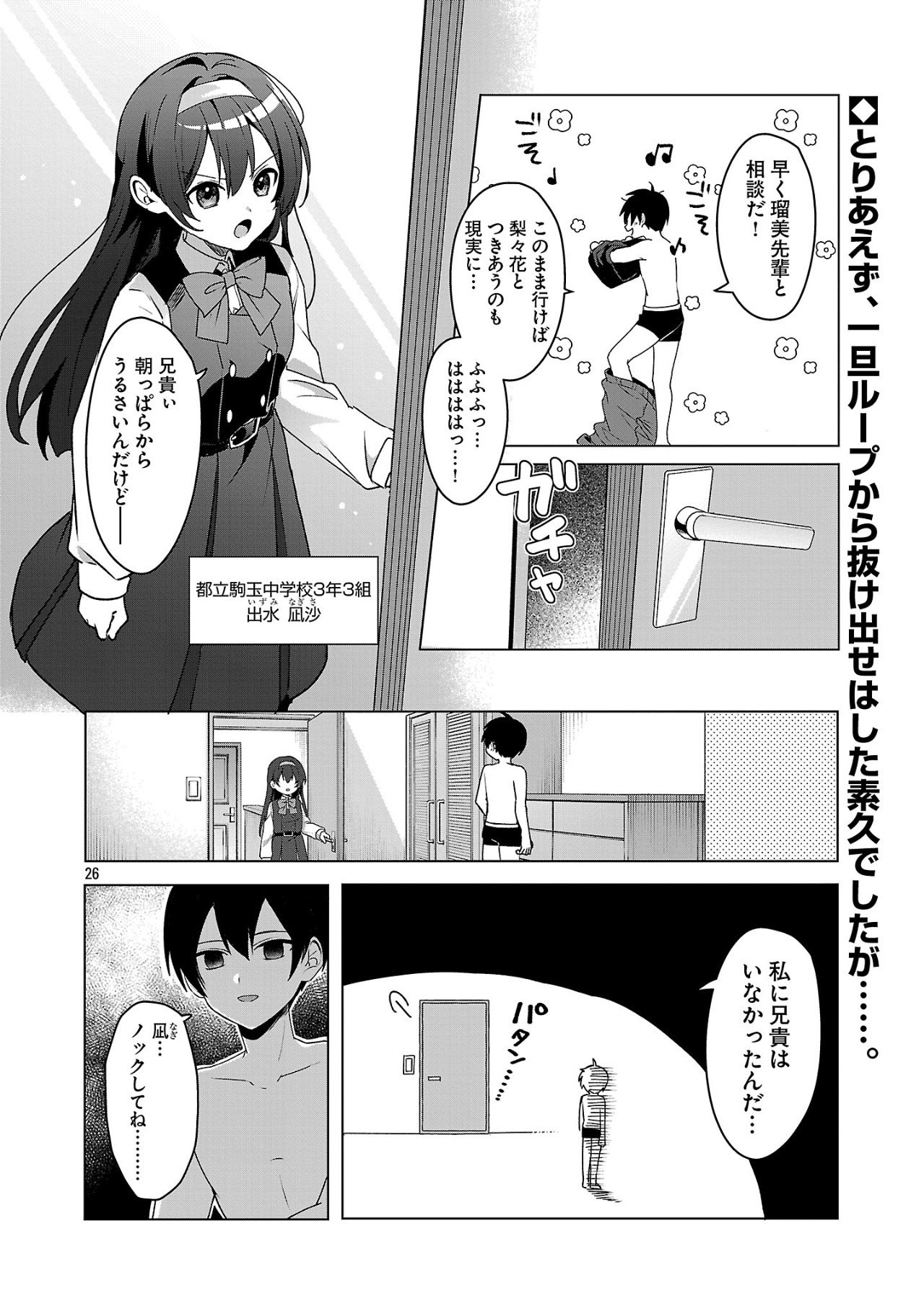 わたしにアイを教えて 第4話 - Page 26