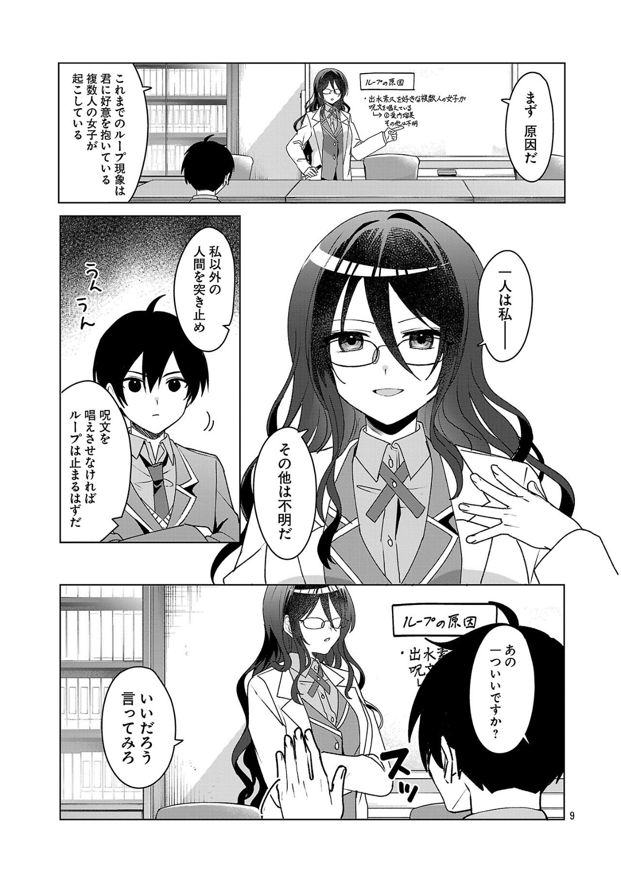 わたしにアイを教えて 第4話 - Page 9