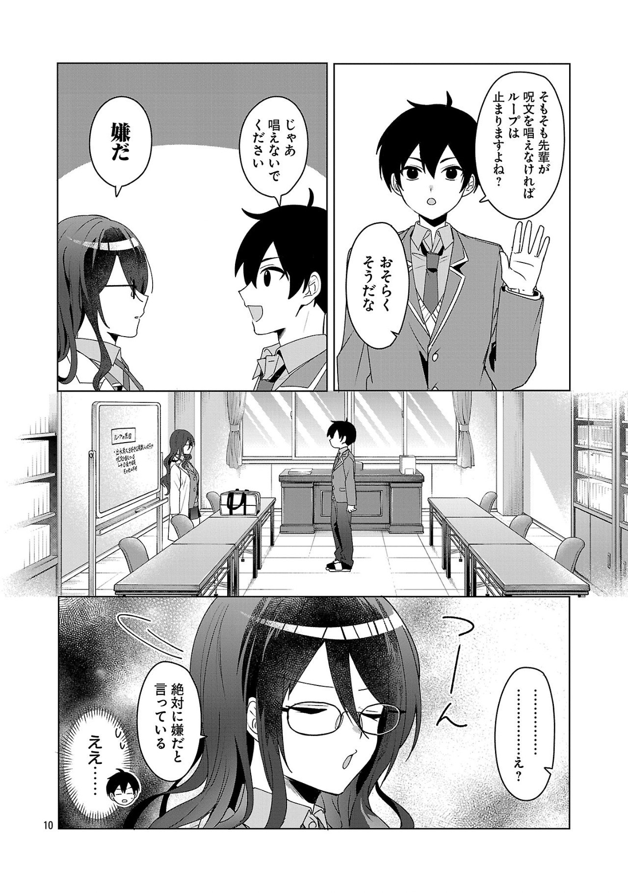 わたしにアイを教えて 第4話 - Page 10