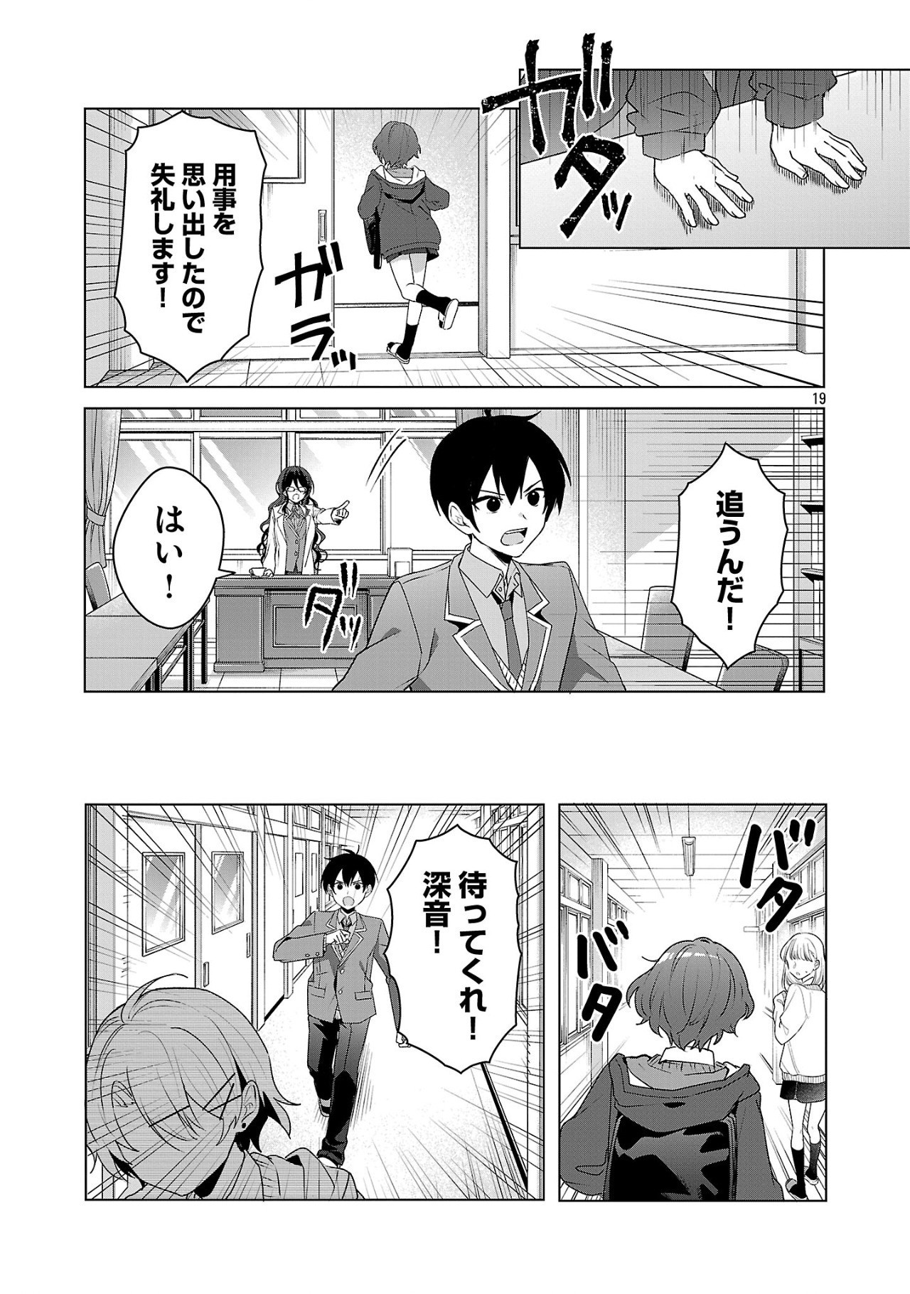 わたしにアイを教えて 第5話 - Page 19