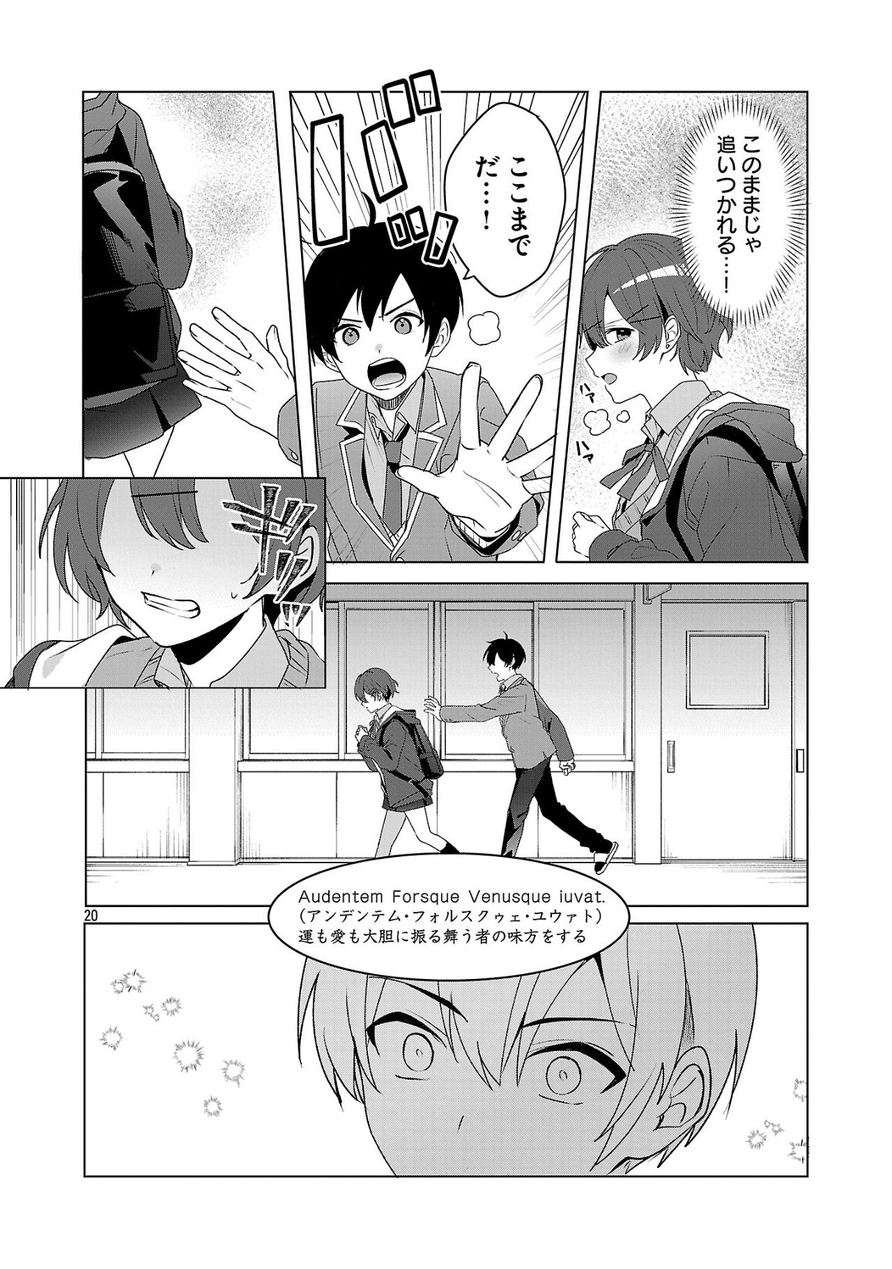 わたしにアイを教えて 第5話 - Page 20