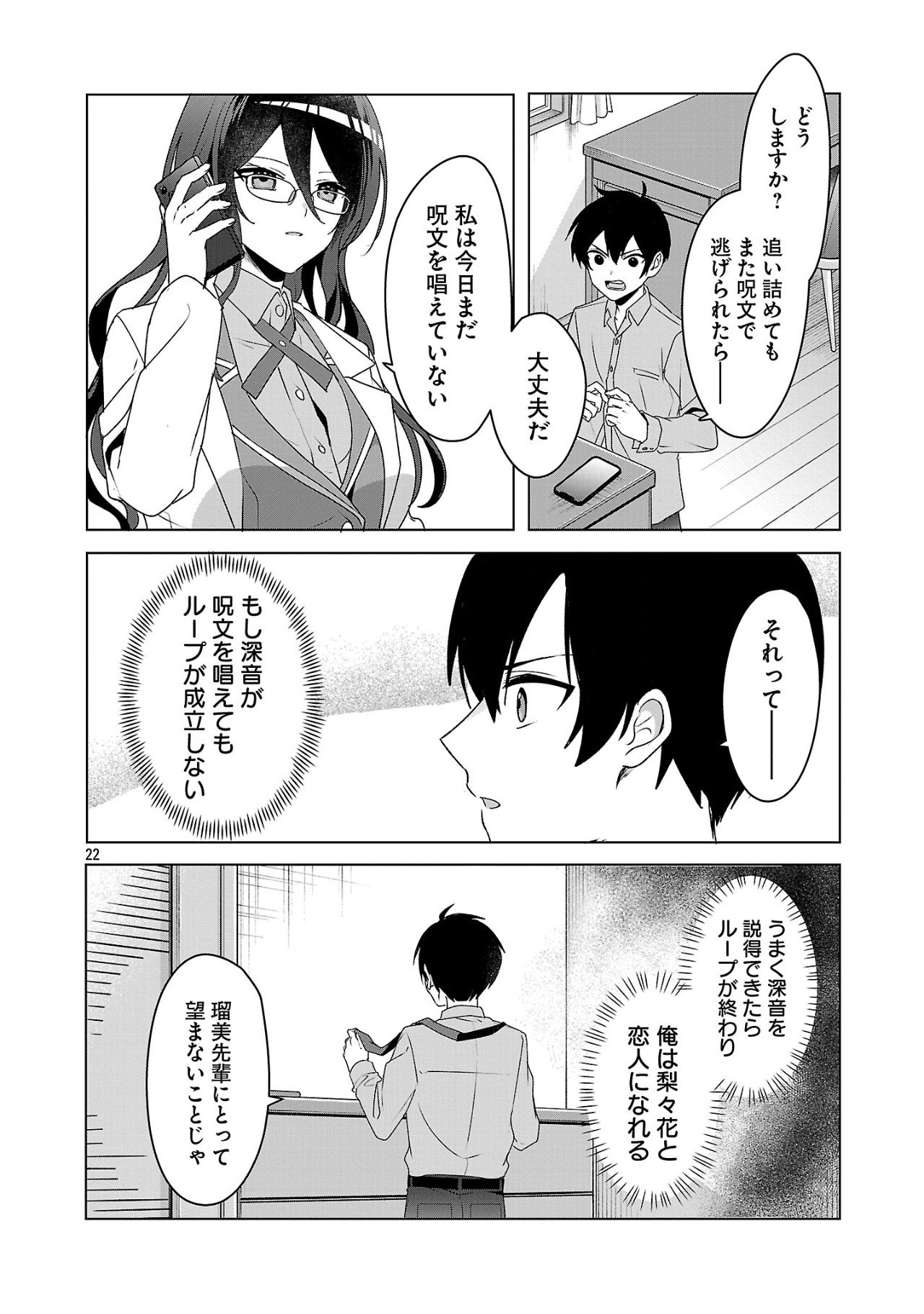 わたしにアイを教えて 第5話 - Page 22