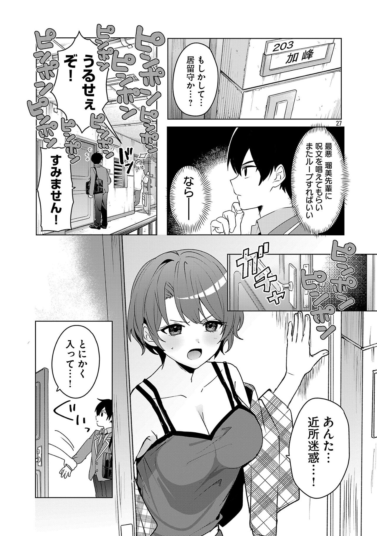 わたしにアイを教えて 第5話 - Page 27