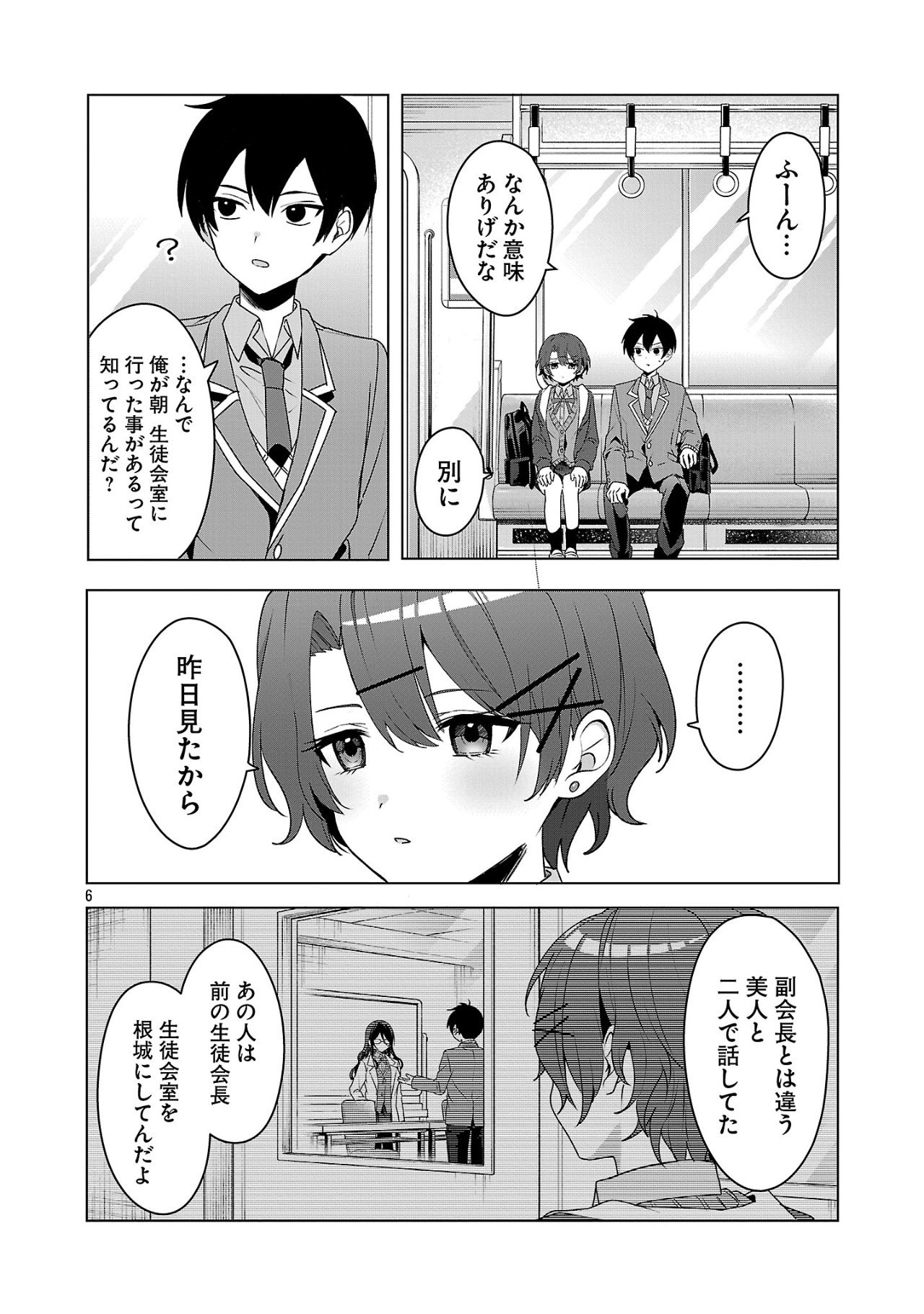 わたしにアイを教えて 第5話 - Page 6