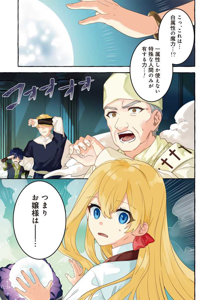 負けヒロインに転生したら聖女になりました 第1話 - Page 1