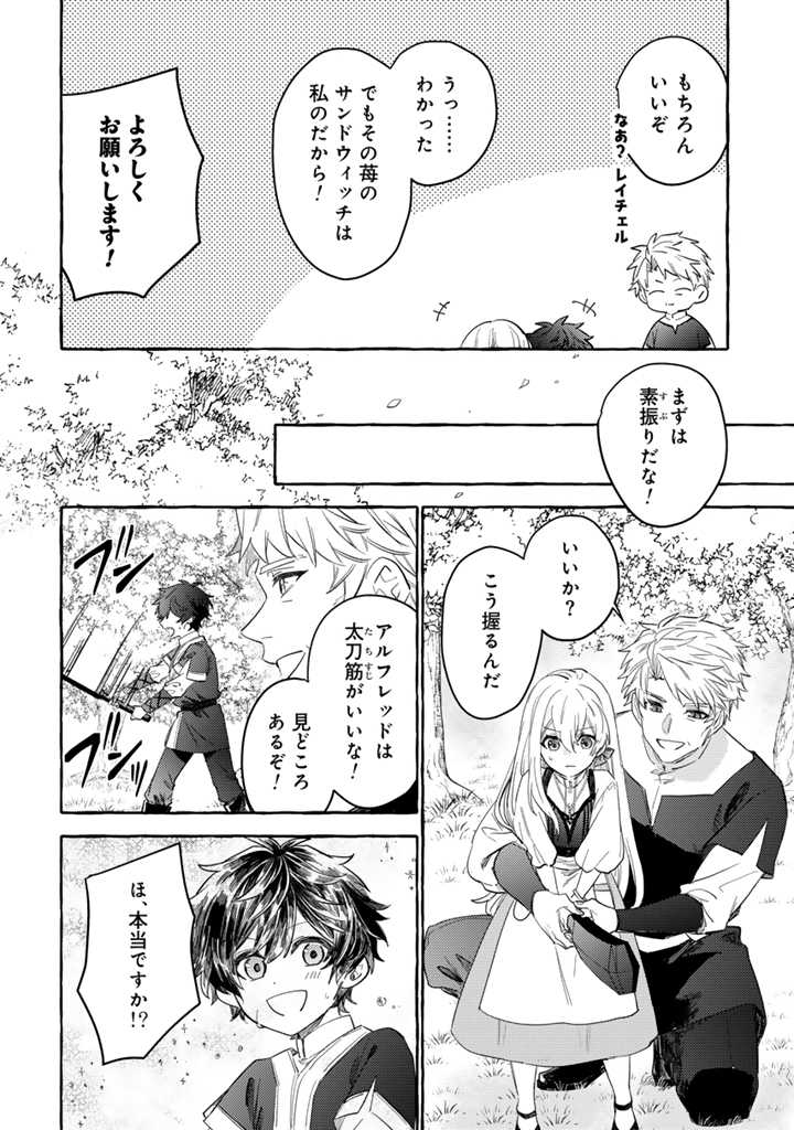 負けヒロインに転生したら聖女になりました 第1話 - Page 17