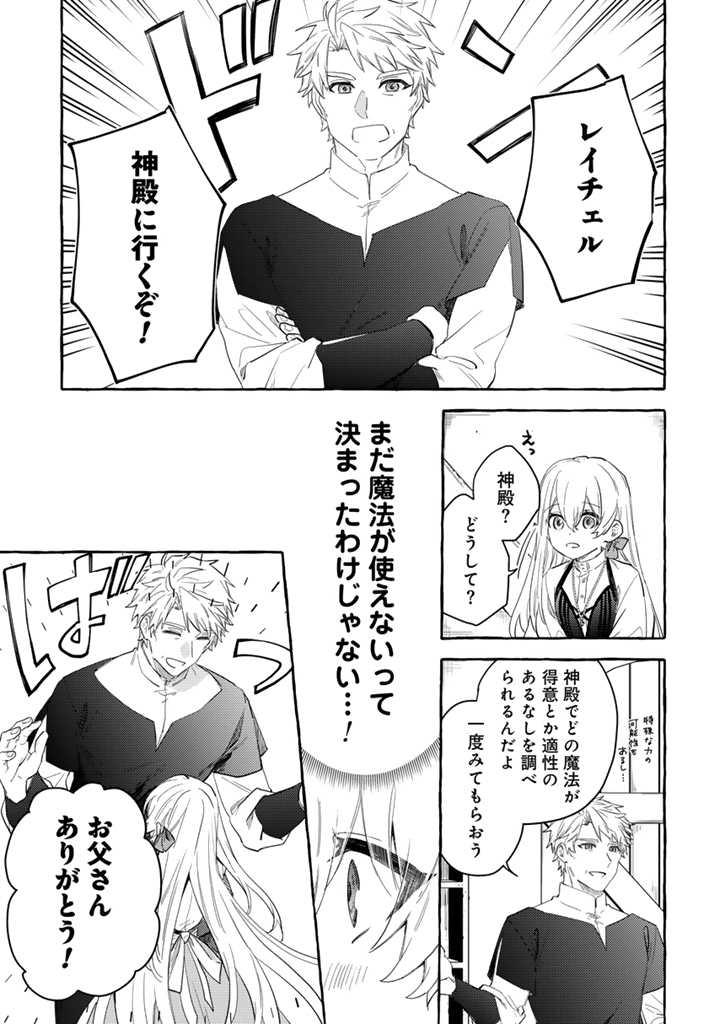 負けヒロインに転生したら聖女になりました 第1話 - Page 26