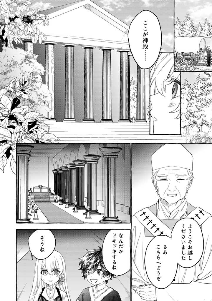 負けヒロインに転生したら聖女になりました 第1話 - Page 27