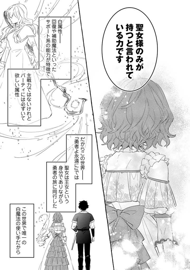 負けヒロインに転生したら聖女になりました 第1話 - Page 30