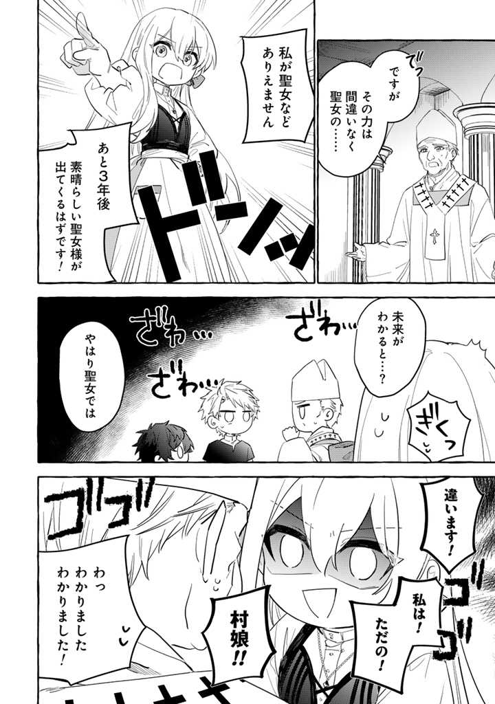 負けヒロインに転生したら聖女になりました 第2.1話 - Page 2