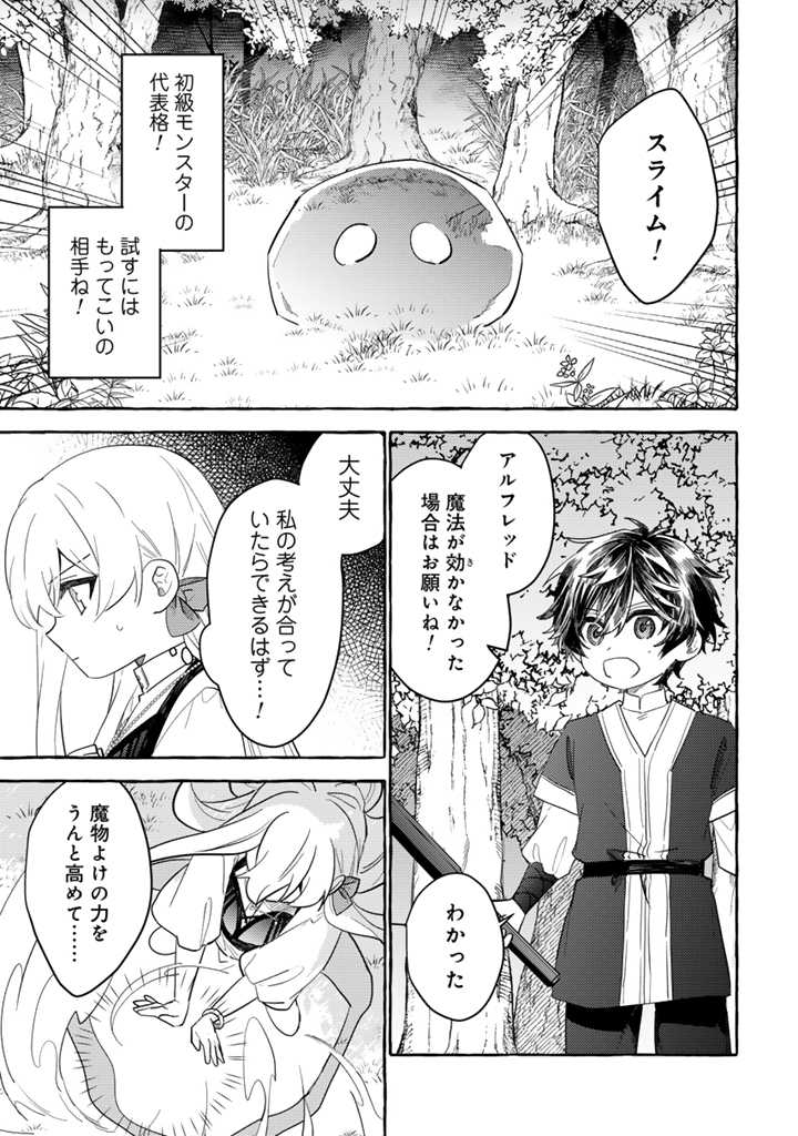 負けヒロインに転生したら聖女になりました 第2.1話 - Page 11