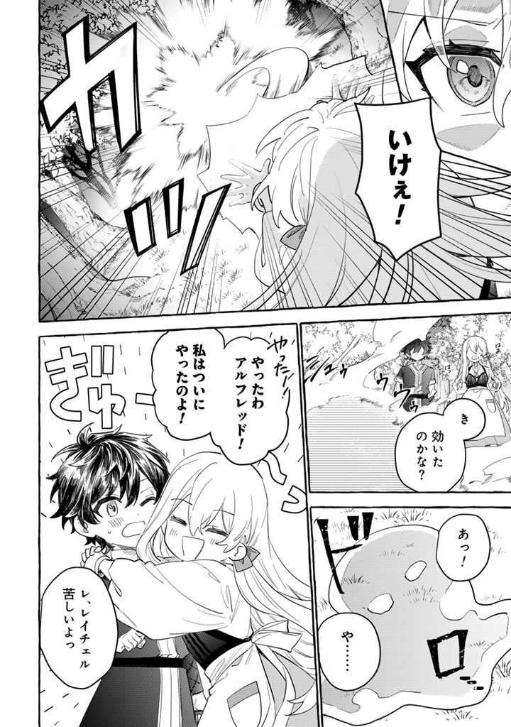 負けヒロインに転生したら聖女になりました 第2.1話 - Page 12