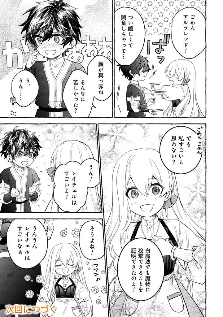 負けヒロインに転生したら聖女になりました 第2.1話 - Page 13