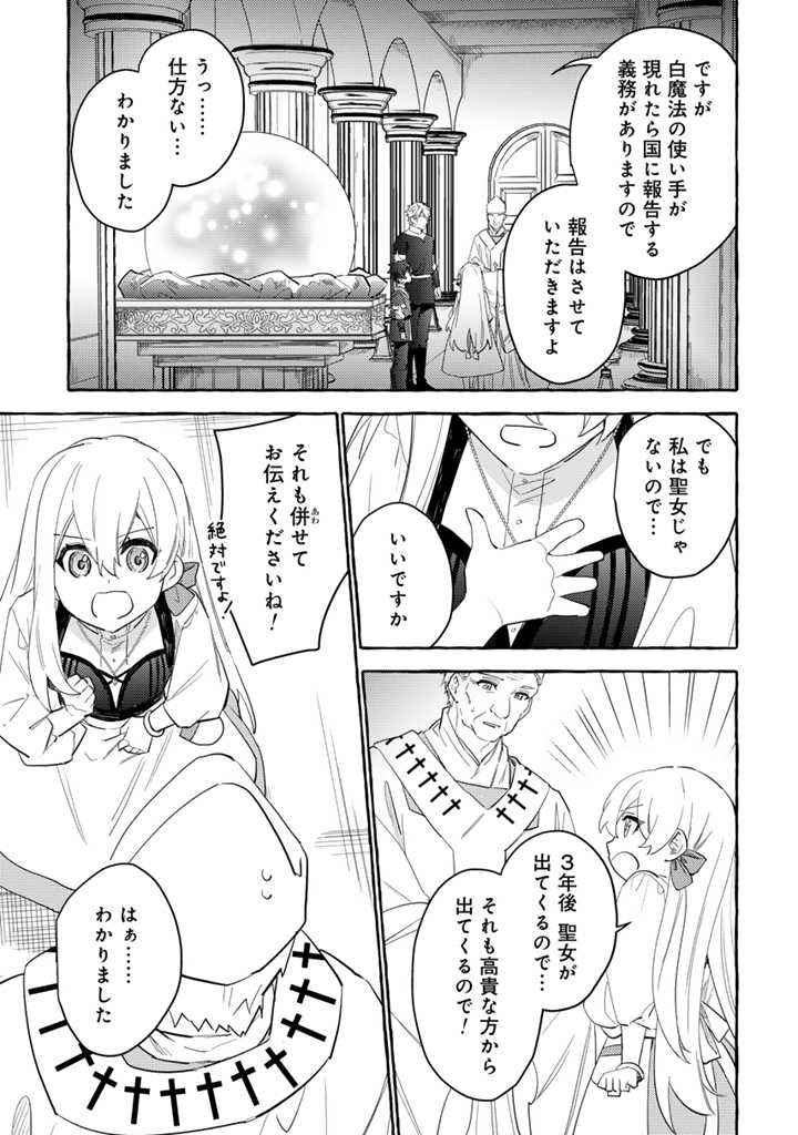 負けヒロインに転生したら聖女になりました 第2.1話 - Page 3