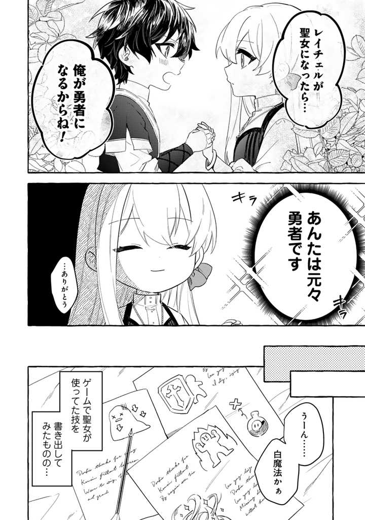 負けヒロインに転生したら聖女になりました 第2.1話 - Page 6