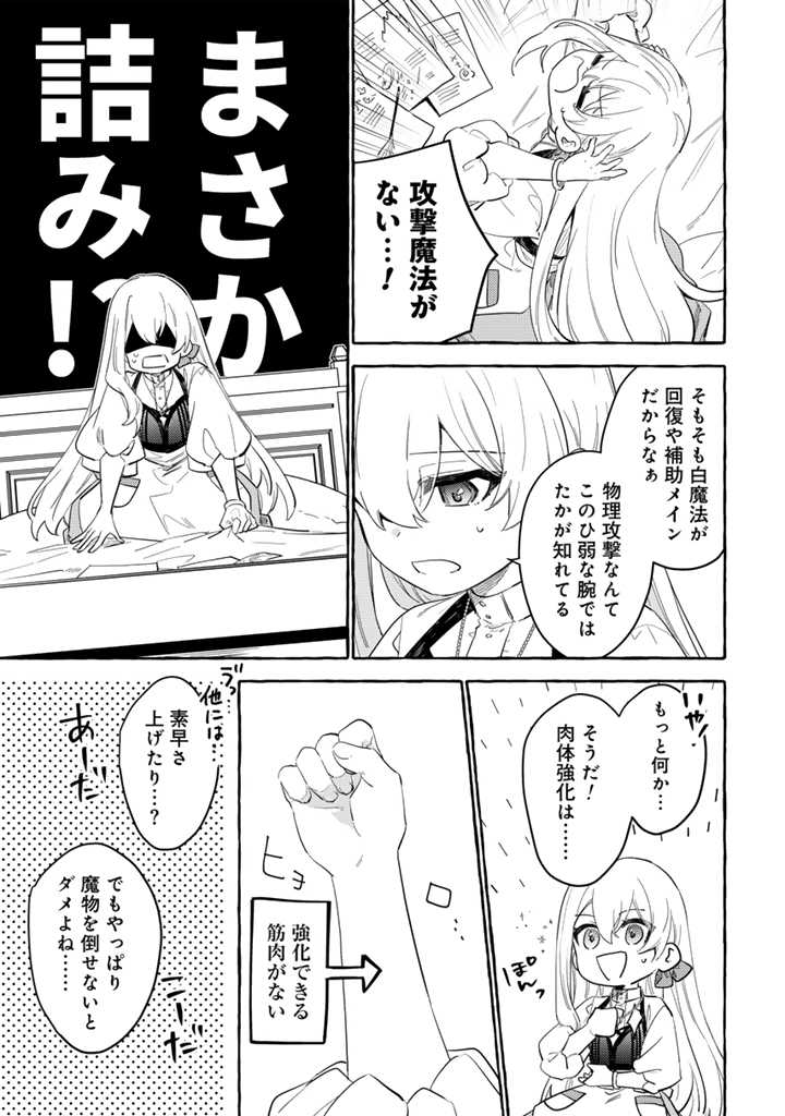 負けヒロインに転生したら聖女になりました 第2.1話 - Page 7