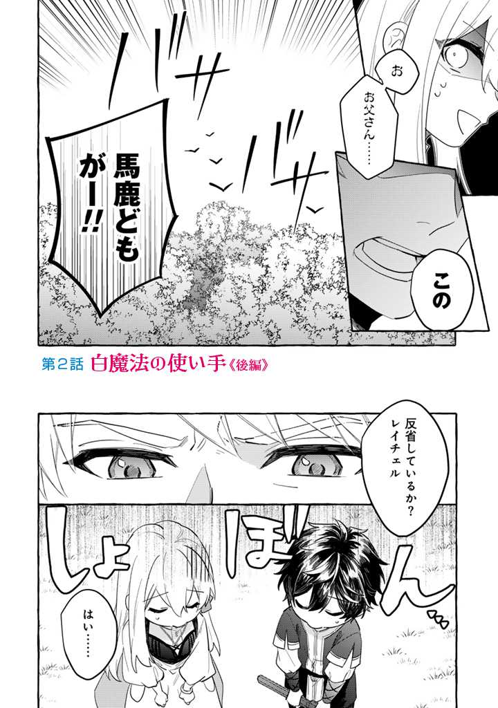 負けヒロインに転生したら聖女になりました 第2.2話 - Page 1