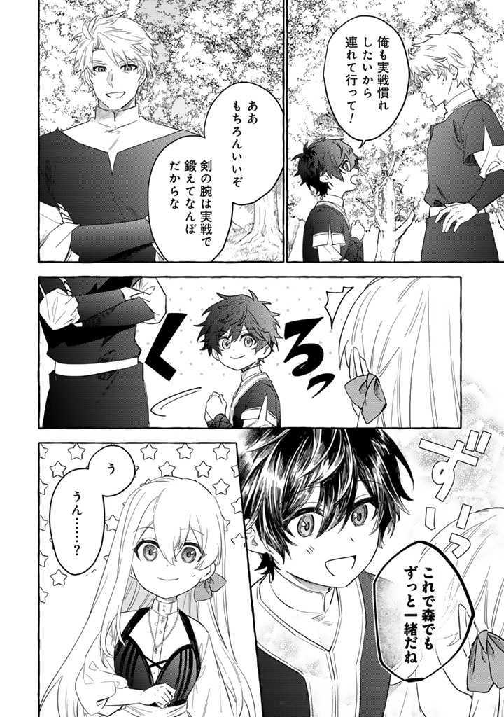 負けヒロインに転生したら聖女になりました 第2.2話 - Page 11