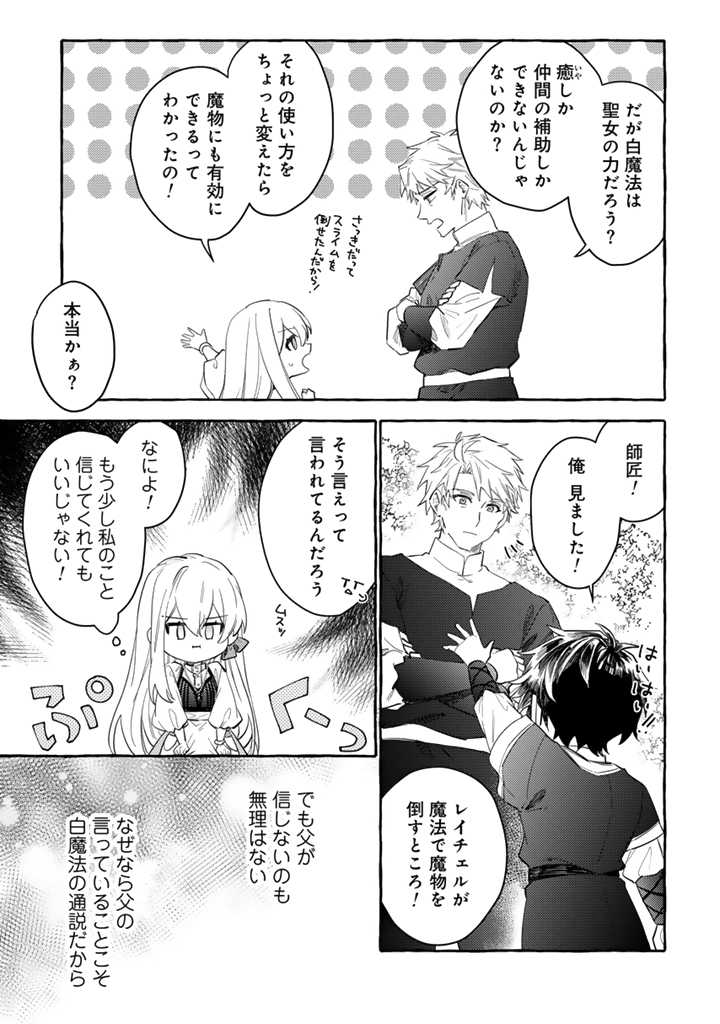 負けヒロインに転生したら聖女になりました 第2.2話 - Page 4