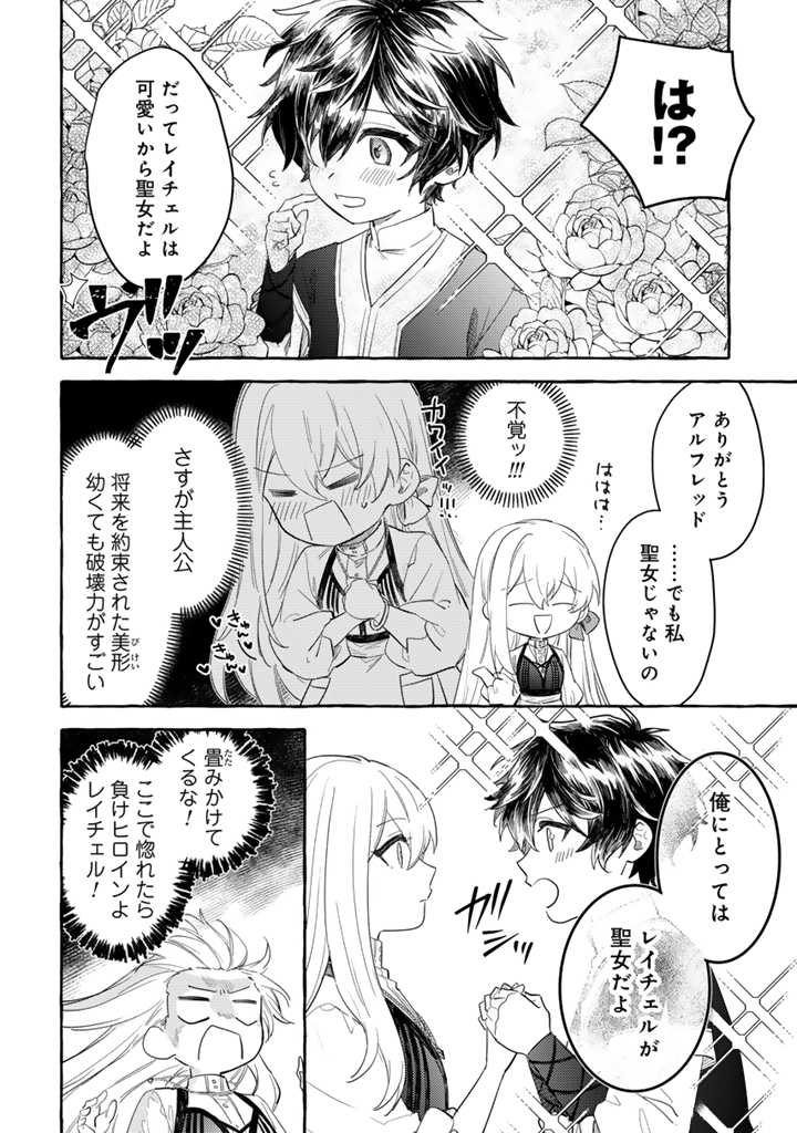 負けヒロインに転生したら聖女になりました 第2.2話 - Page 9