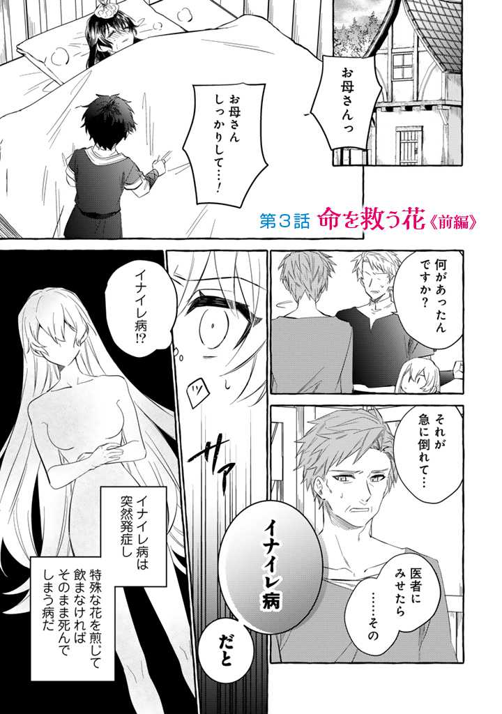 負けヒロインに転生したら聖女になりました 第3.1話 - Page 1