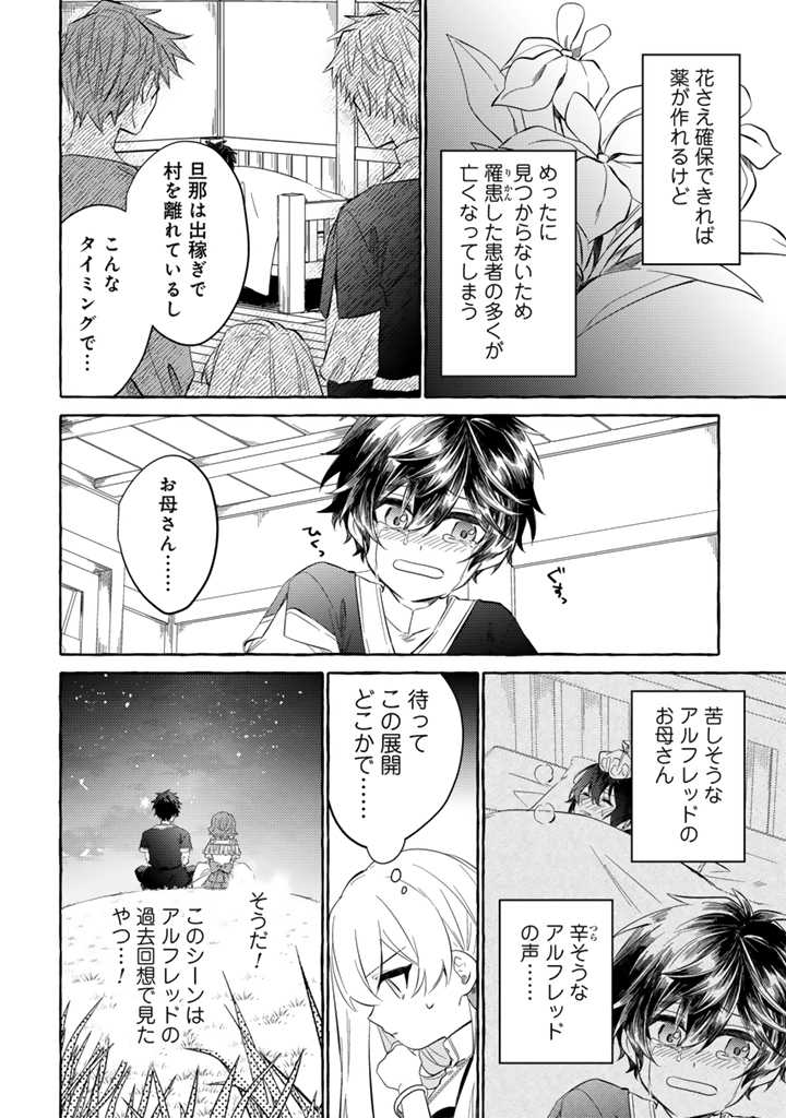 負けヒロインに転生したら聖女になりました 第3.1話 - Page 2